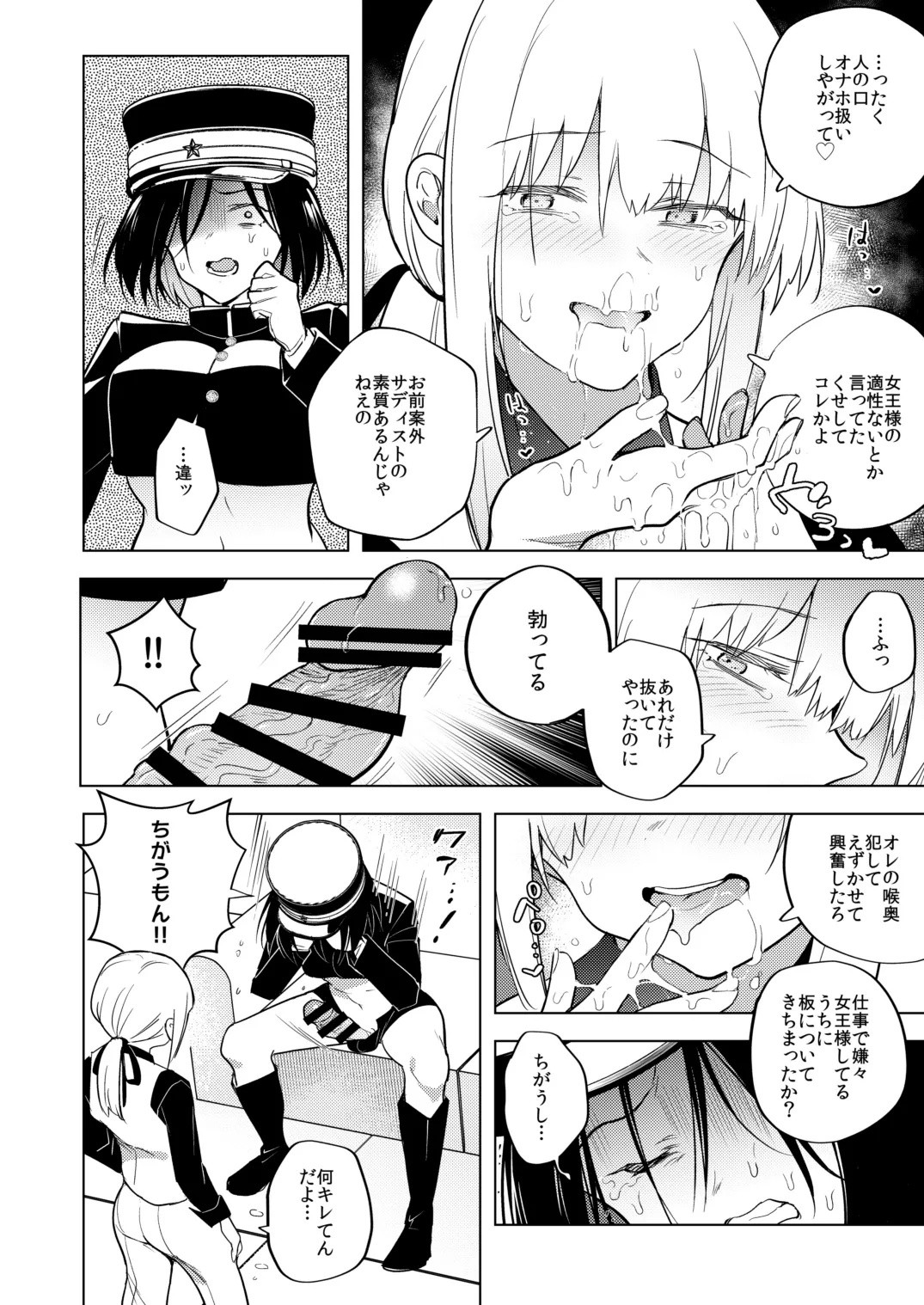 適性0のふたなり女王様2 -モーレツ!ラブラブ逆アナル無限残業地獄- Page.12