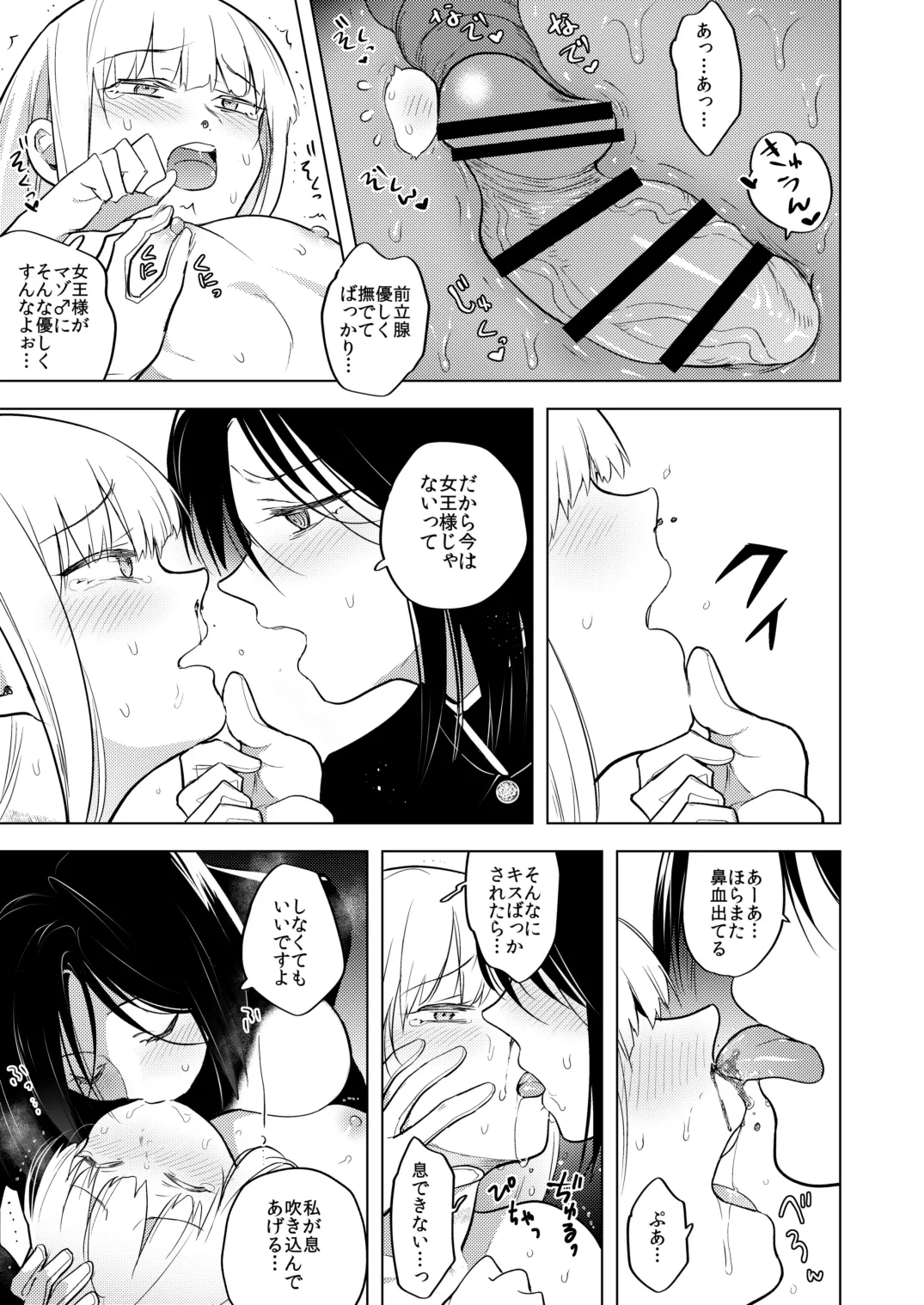 適性0のふたなり女王様2 -モーレツ!ラブラブ逆アナル無限残業地獄- Page.31