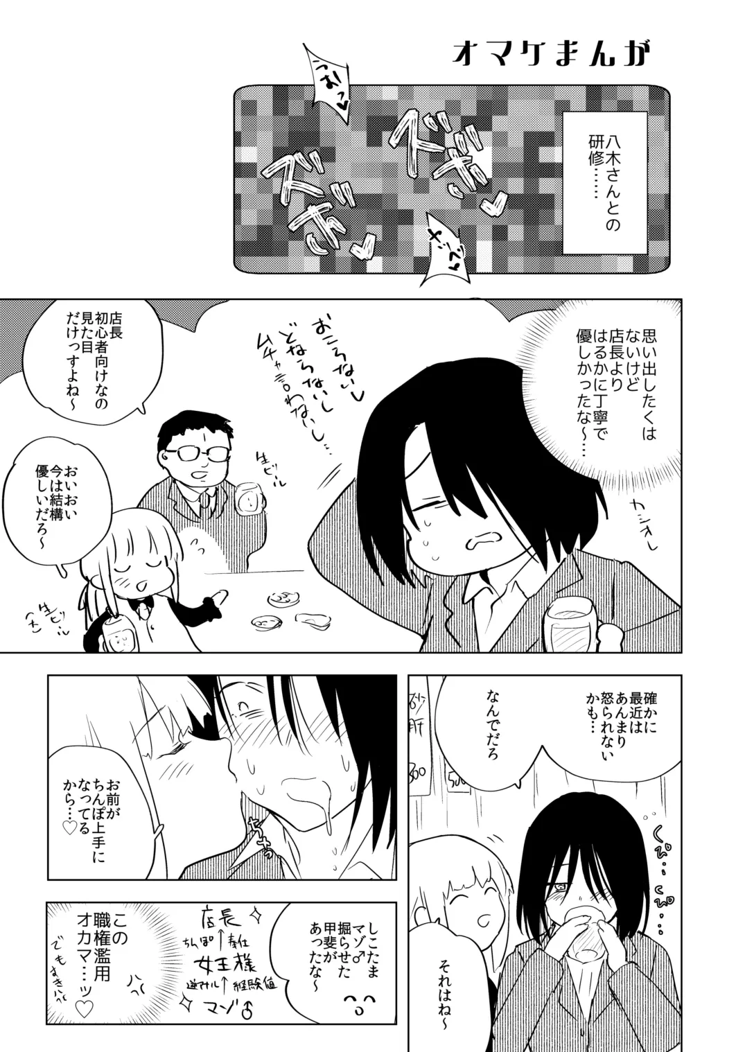 適性0のふたなり女王様2 -モーレツ!ラブラブ逆アナル無限残業地獄- Page.47