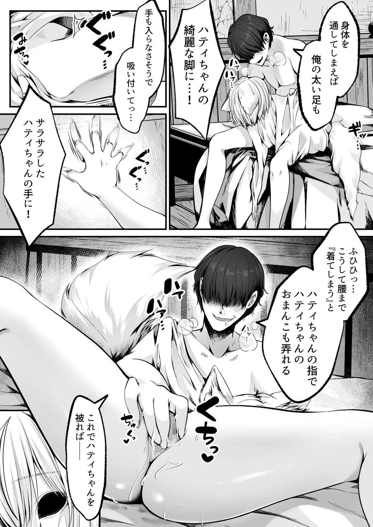 白狼剣士ハティちゃんのえっちな冒険の書 Page.117