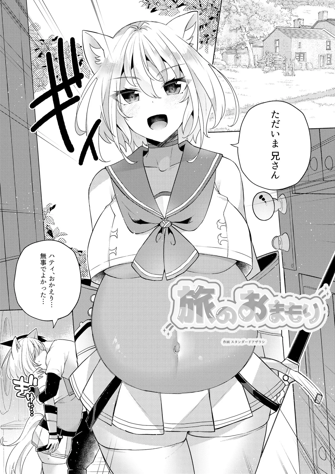 白狼剣士ハティちゃんのえっちな冒険の書 Page.60