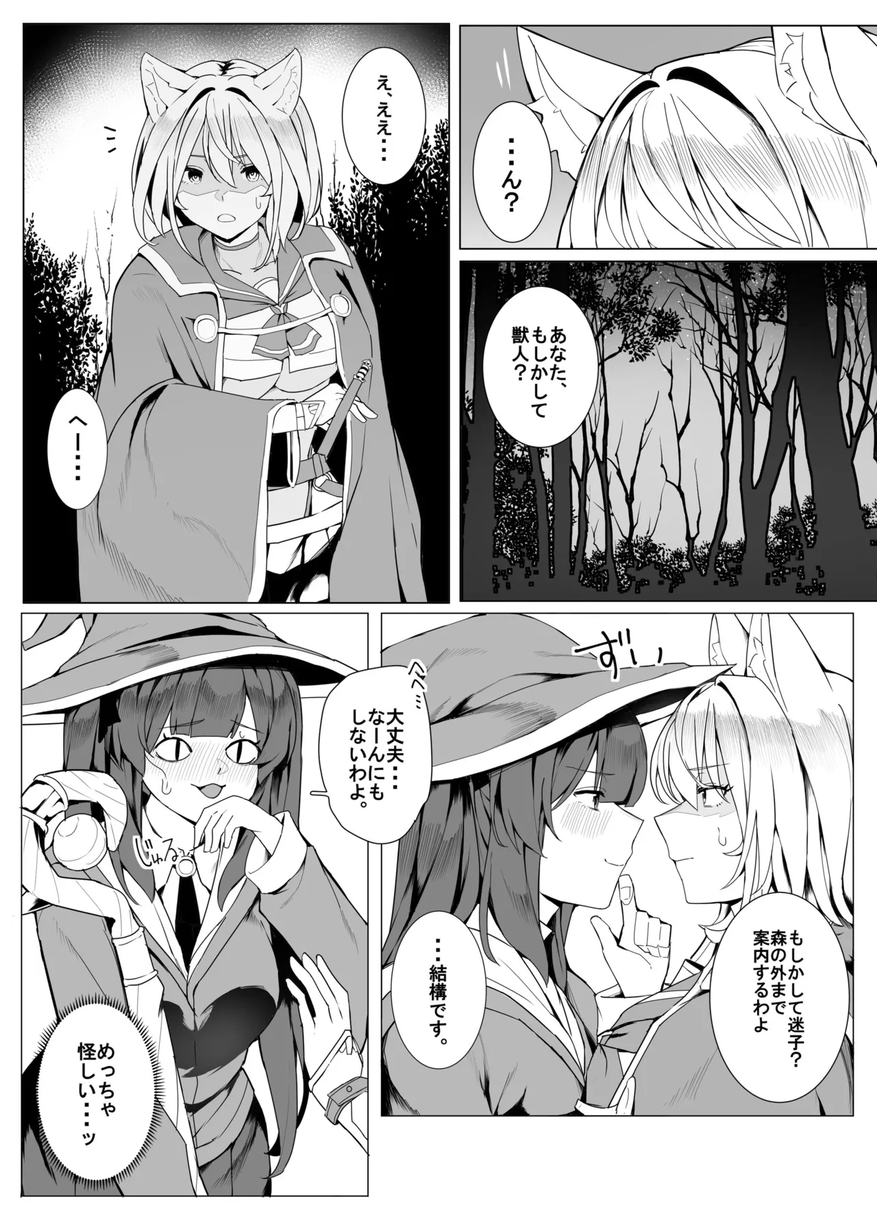 白狼剣士ハティちゃんのえっちな冒険の書 Page.73