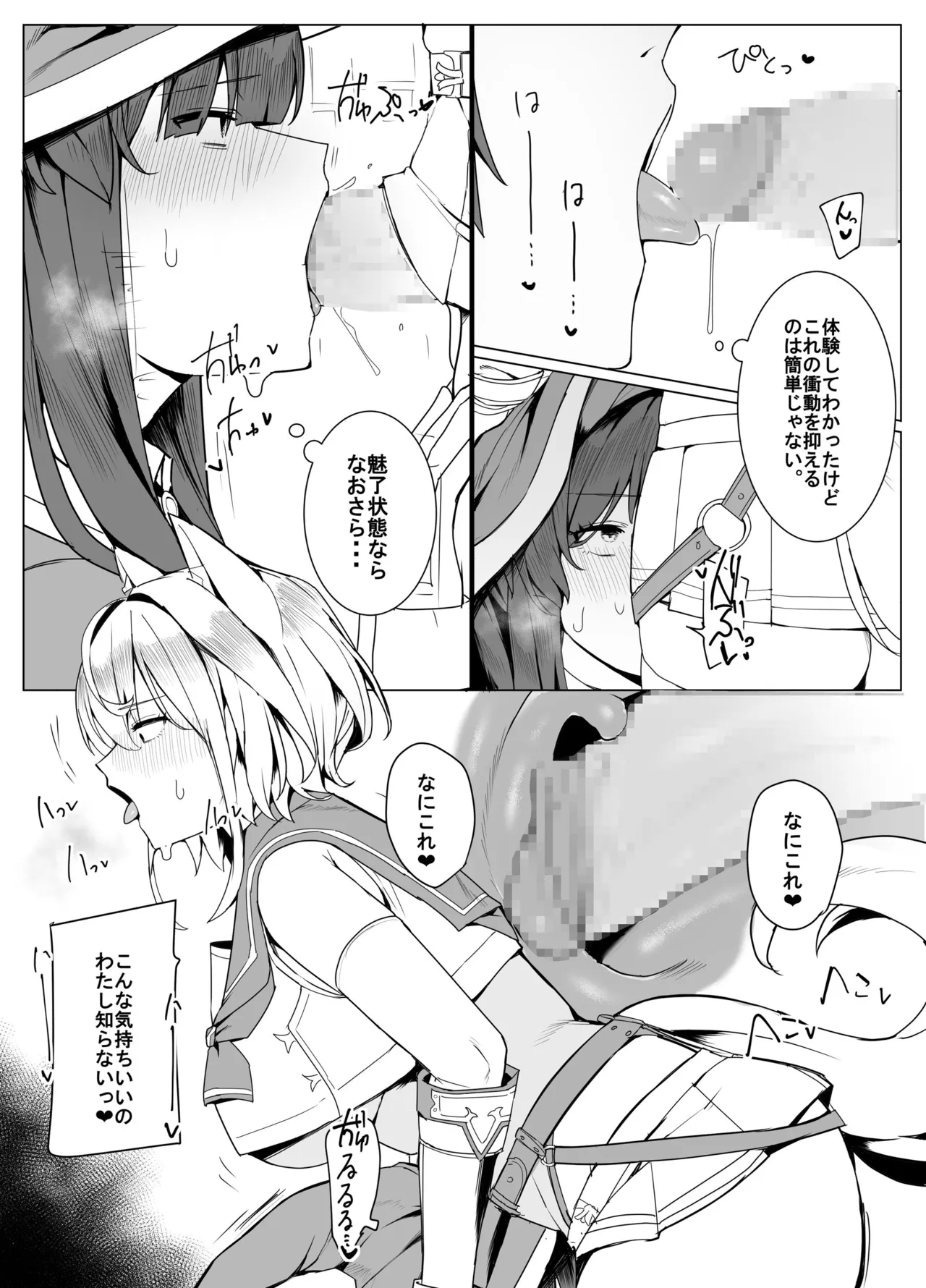 白狼剣士ハティちゃんのえっちな冒険の書 Page.81