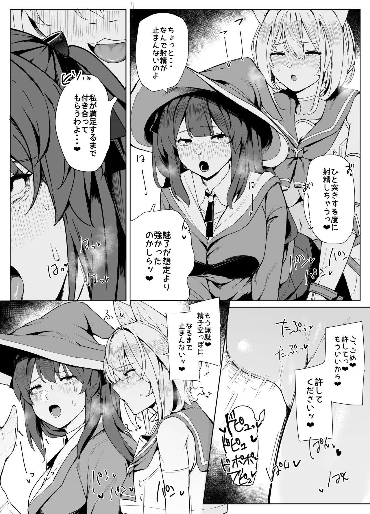 白狼剣士ハティちゃんのえっちな冒険の書 Page.84