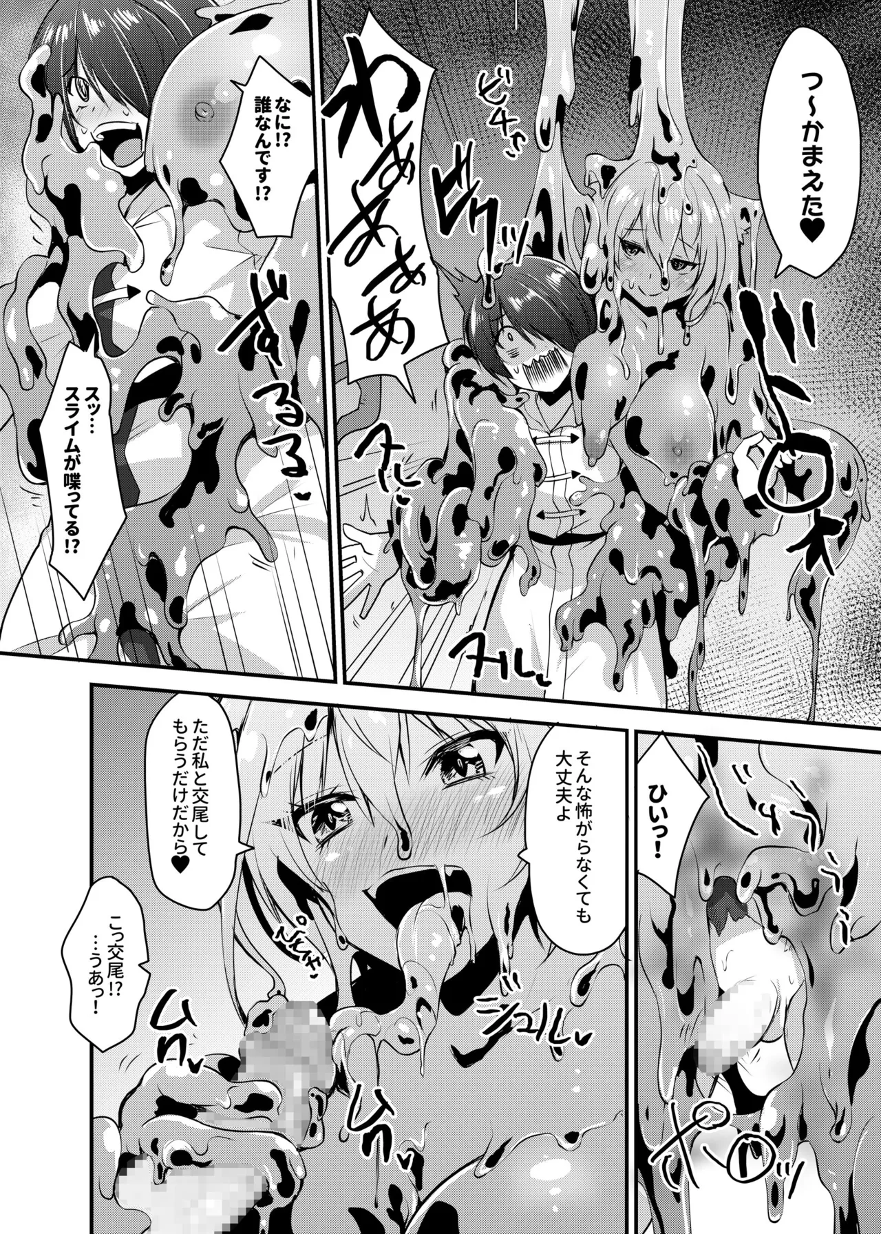 白狼剣士ハティちゃんのえっちな冒険の書 Page.94