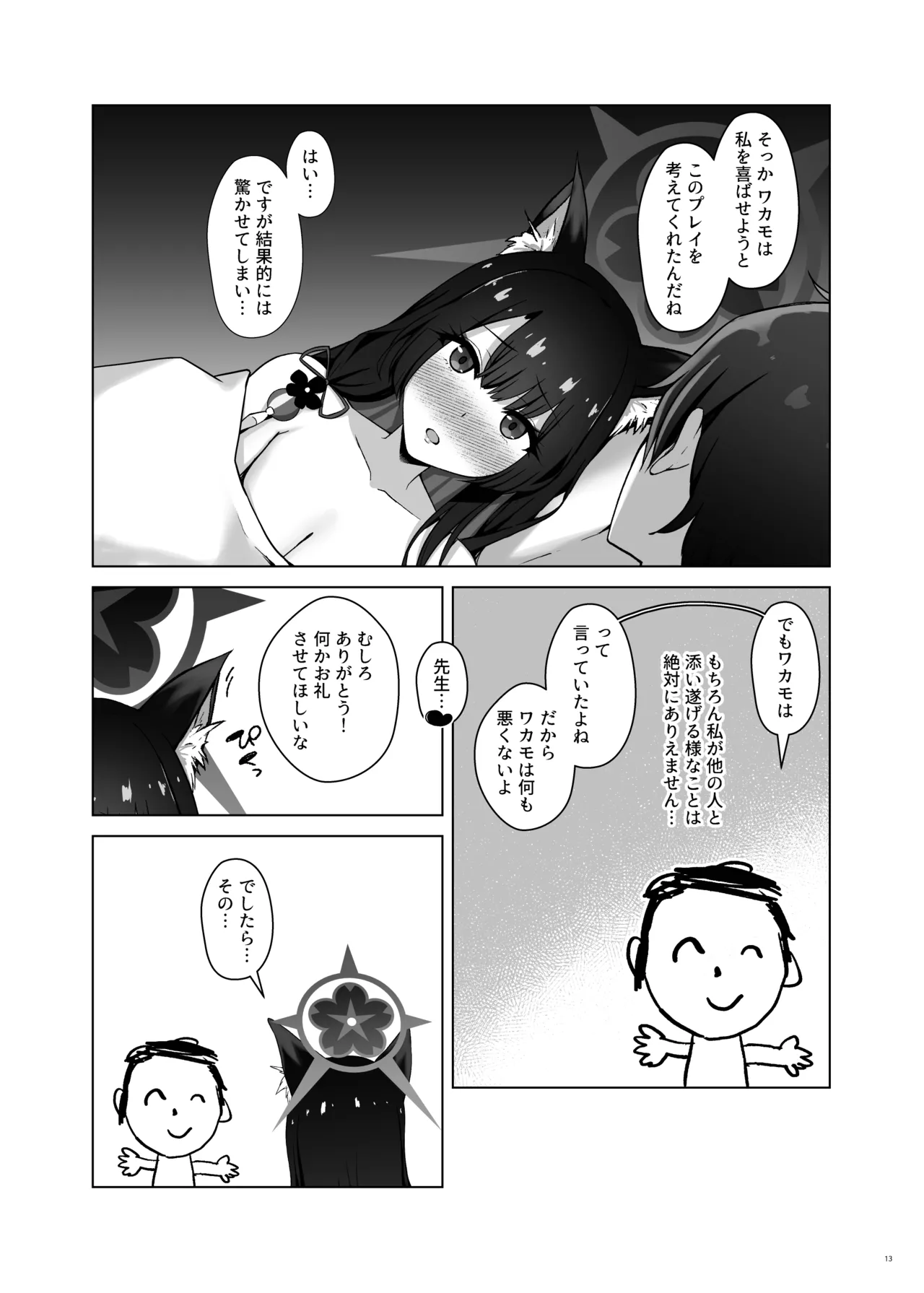 狐坂ワカモの嘘寝取られ報告 Page.15