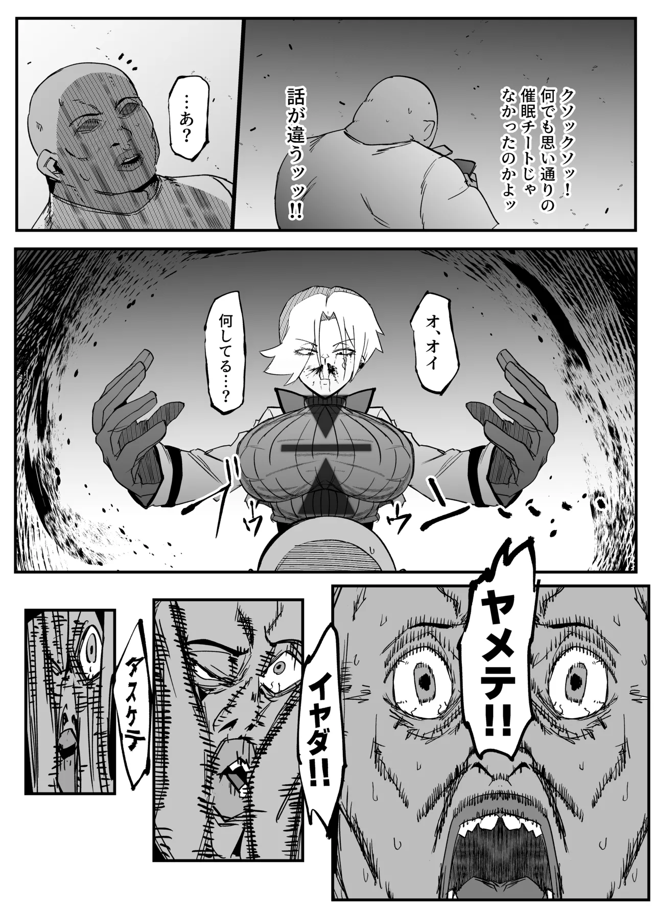 絶対魔壊ブザマリア03～W行き遅れパツギチ雌豚教師編～ Page.36