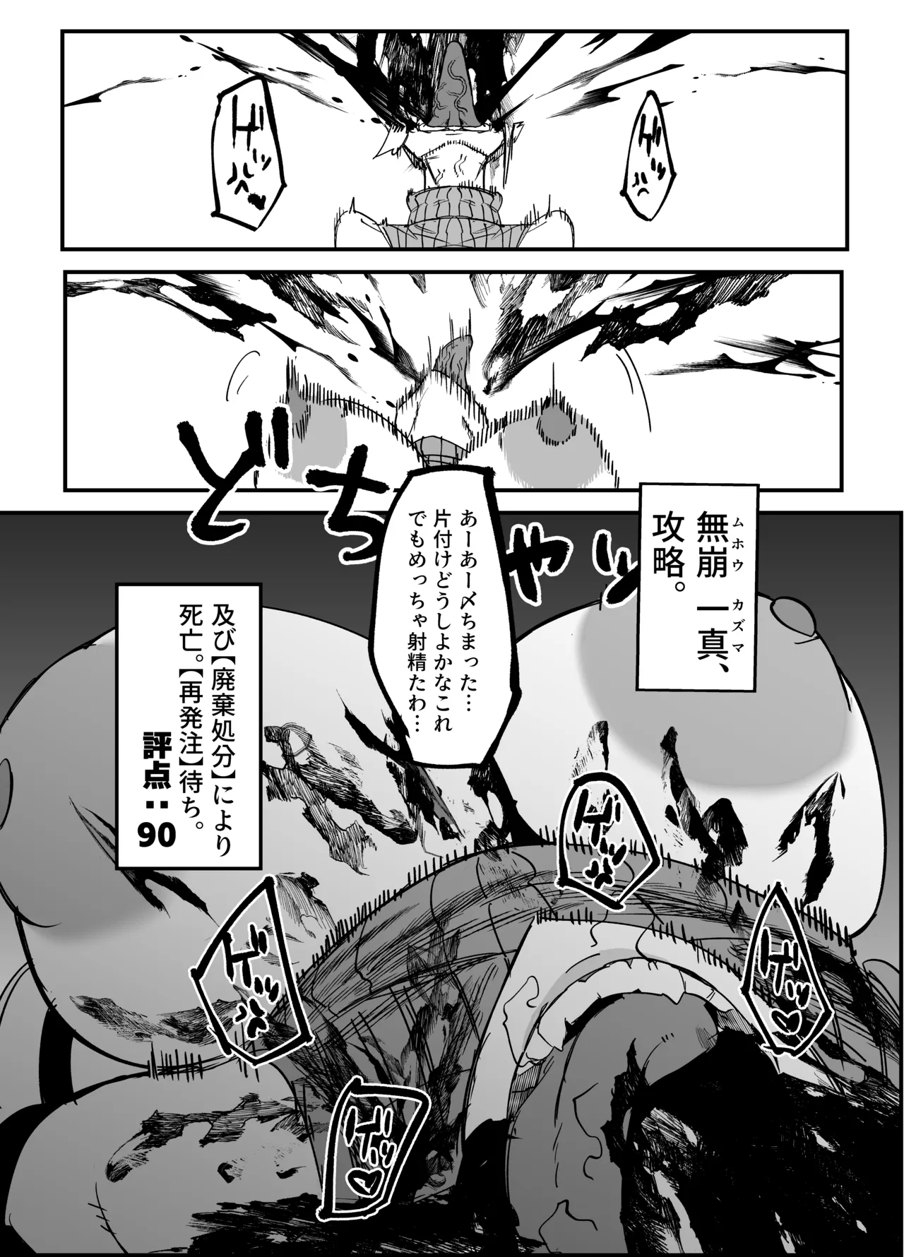 絶対魔壊ブザマリア03～W行き遅れパツギチ雌豚教師編～ Page.45