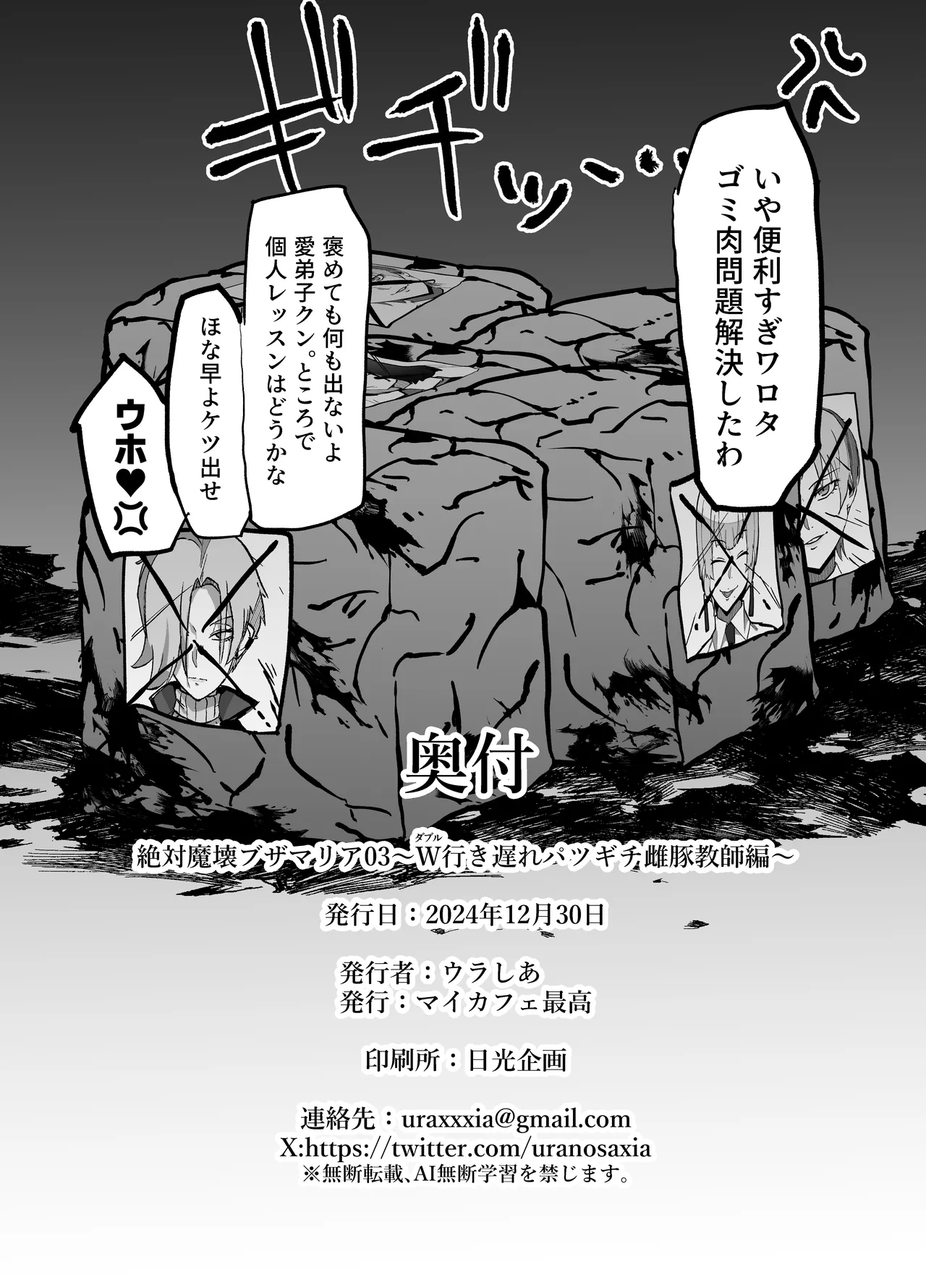 絶対魔壊ブザマリア03～W行き遅れパツギチ雌豚教師編～ Page.46