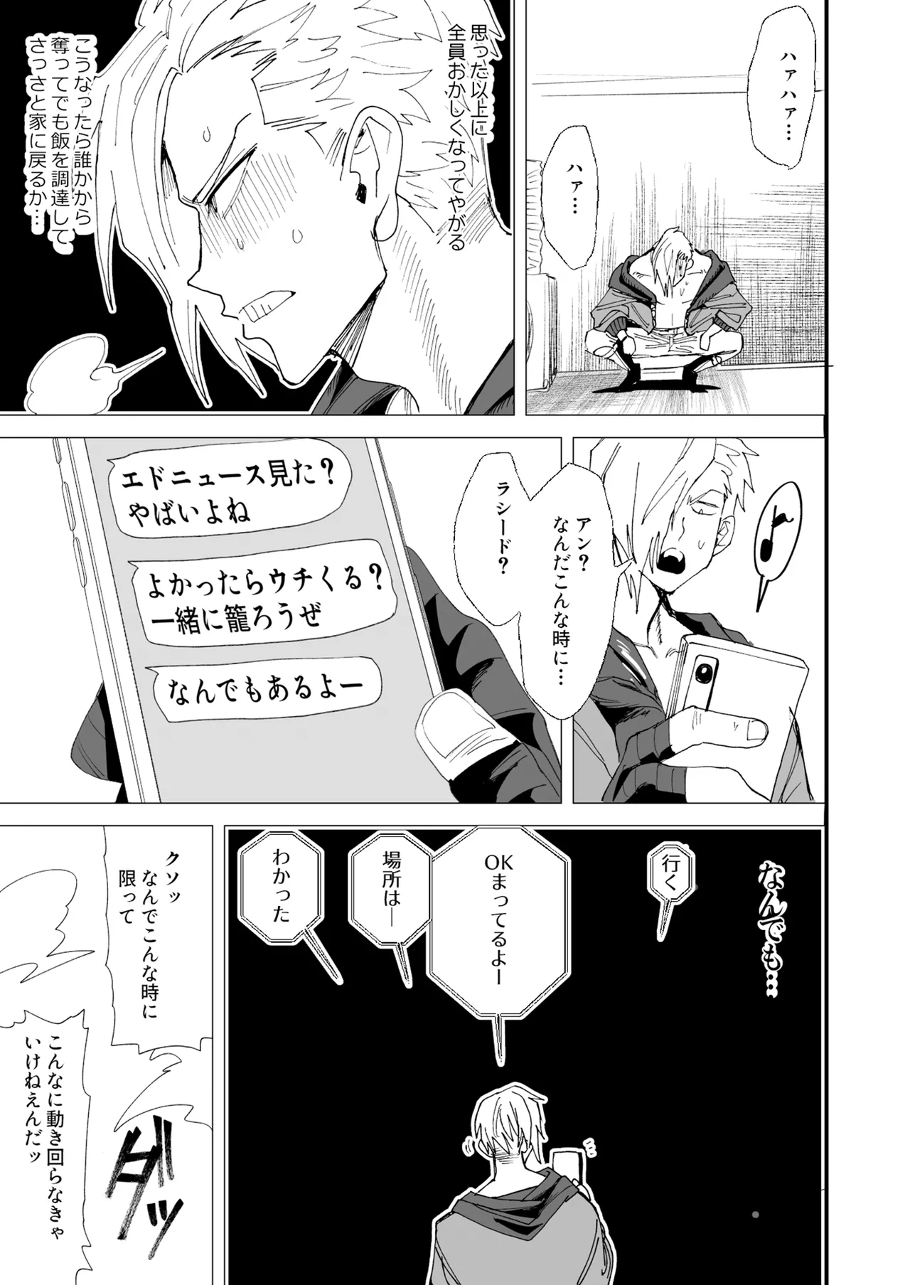 TSFパニック Page.18