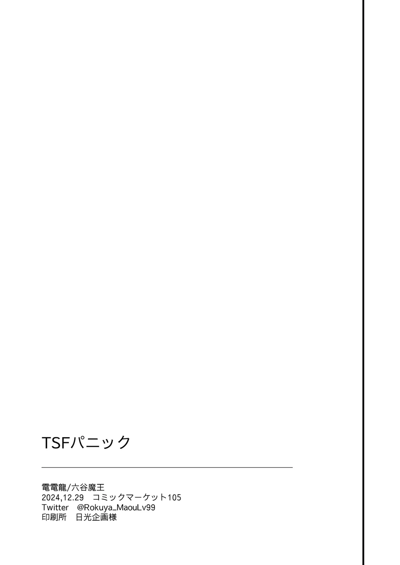 TSFパニック Page.30