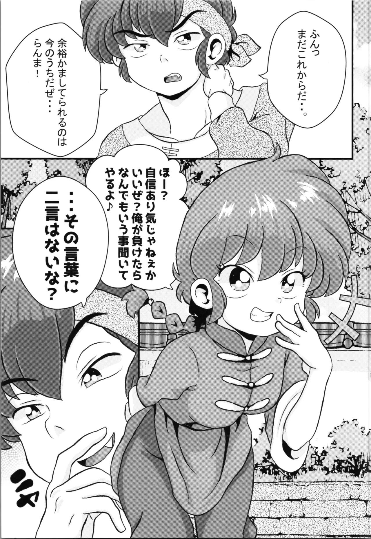 問答無用 Page.7