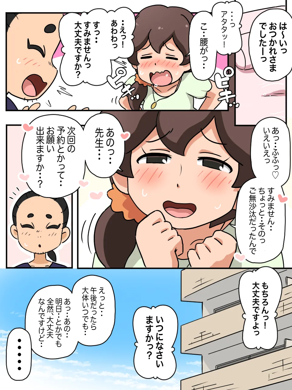 フミちゃんのママとゆく桜町マダムの間で話題の妖怪風俗マッサージ店 Page.14