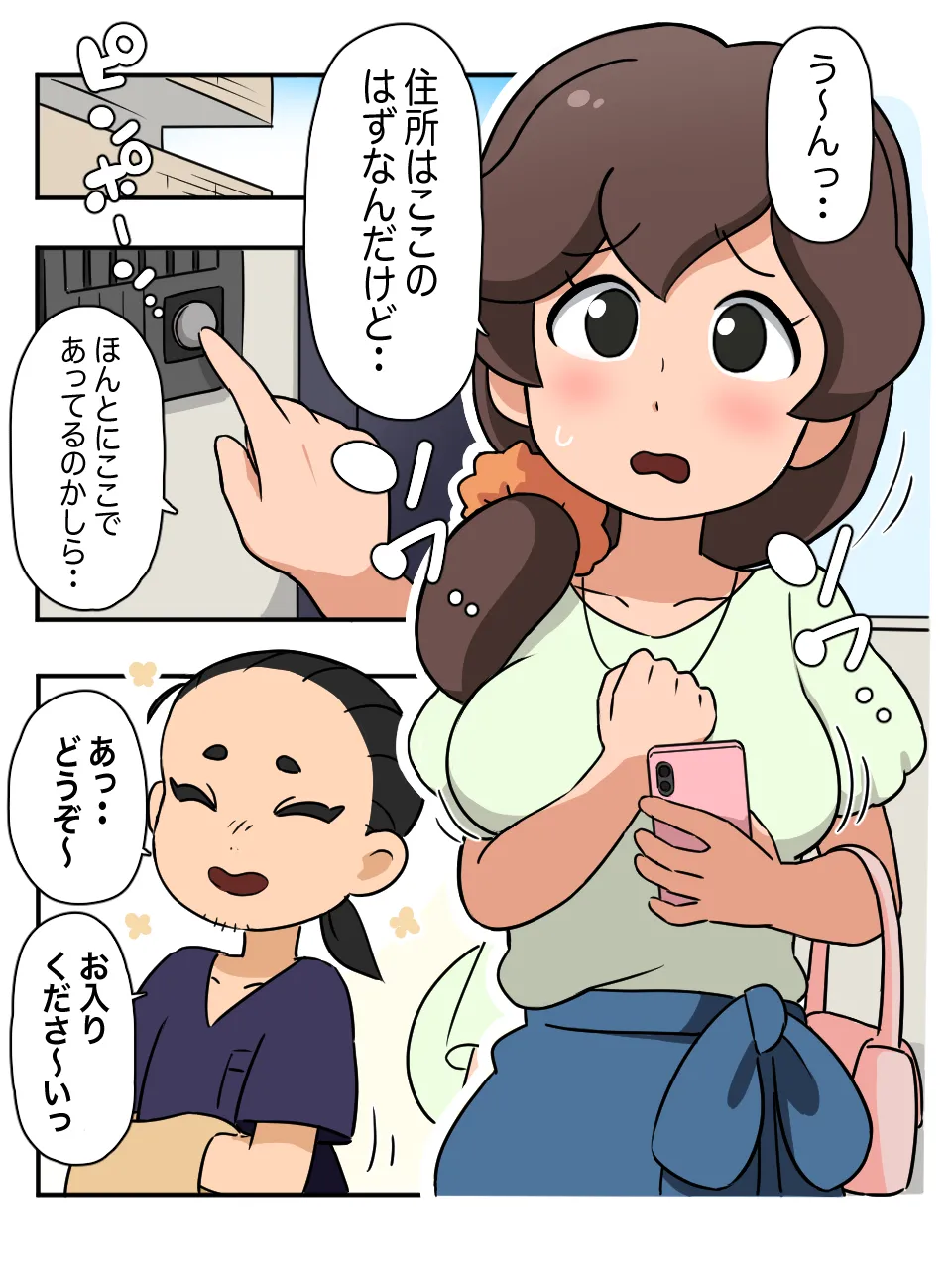 フミちゃんのママとゆく桜町マダムの間で話題の妖怪風俗マッサージ店 Page.2