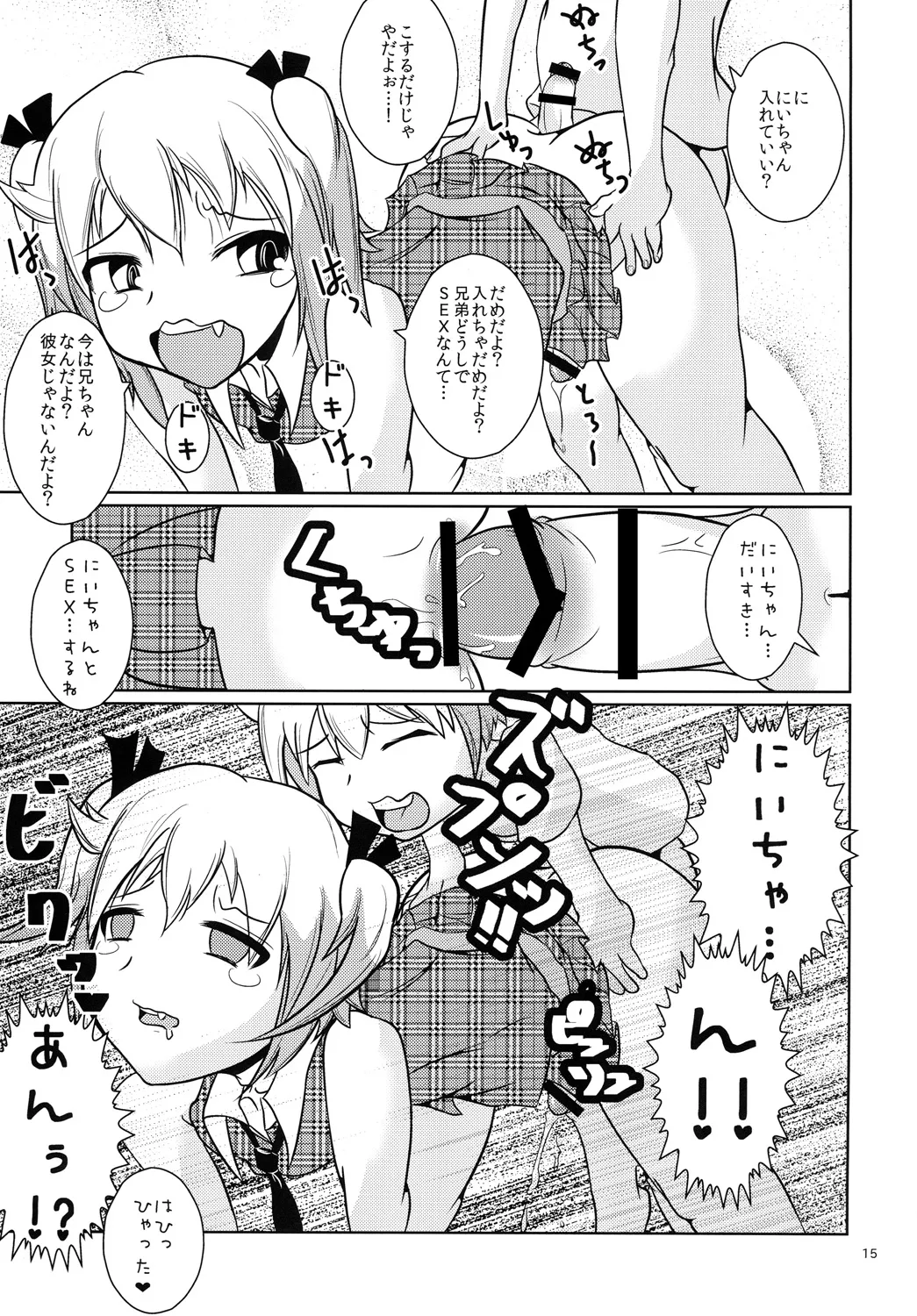 お兄ちゃん以上☆彼女未満 Page.14