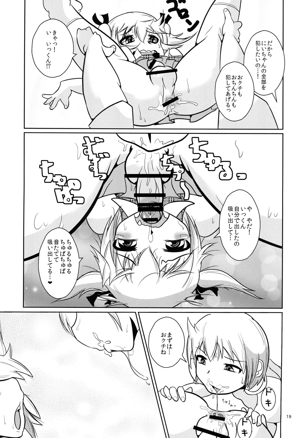 お兄ちゃん以上☆彼女未満 Page.18