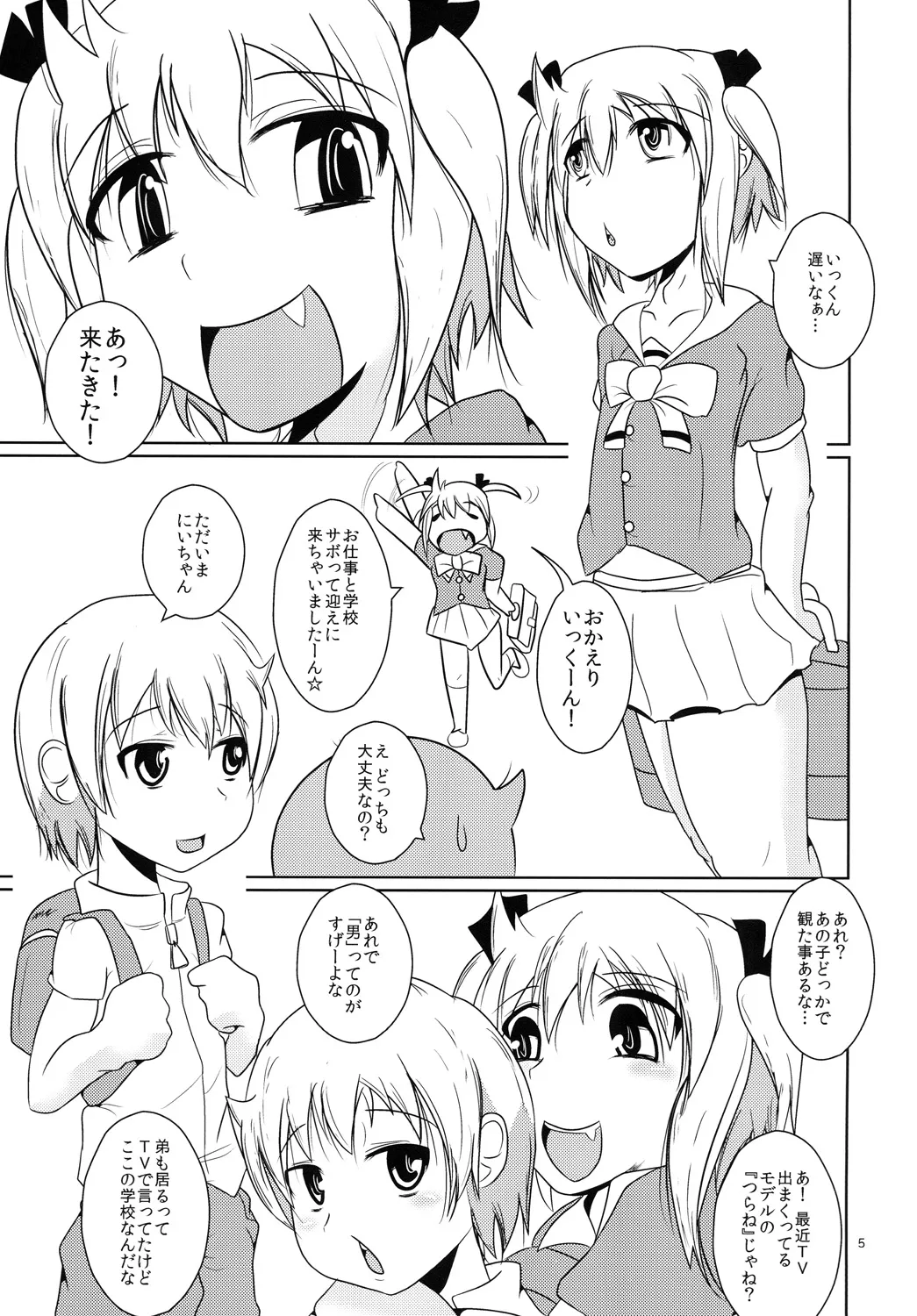 お兄ちゃん以上☆彼女未満 Page.4