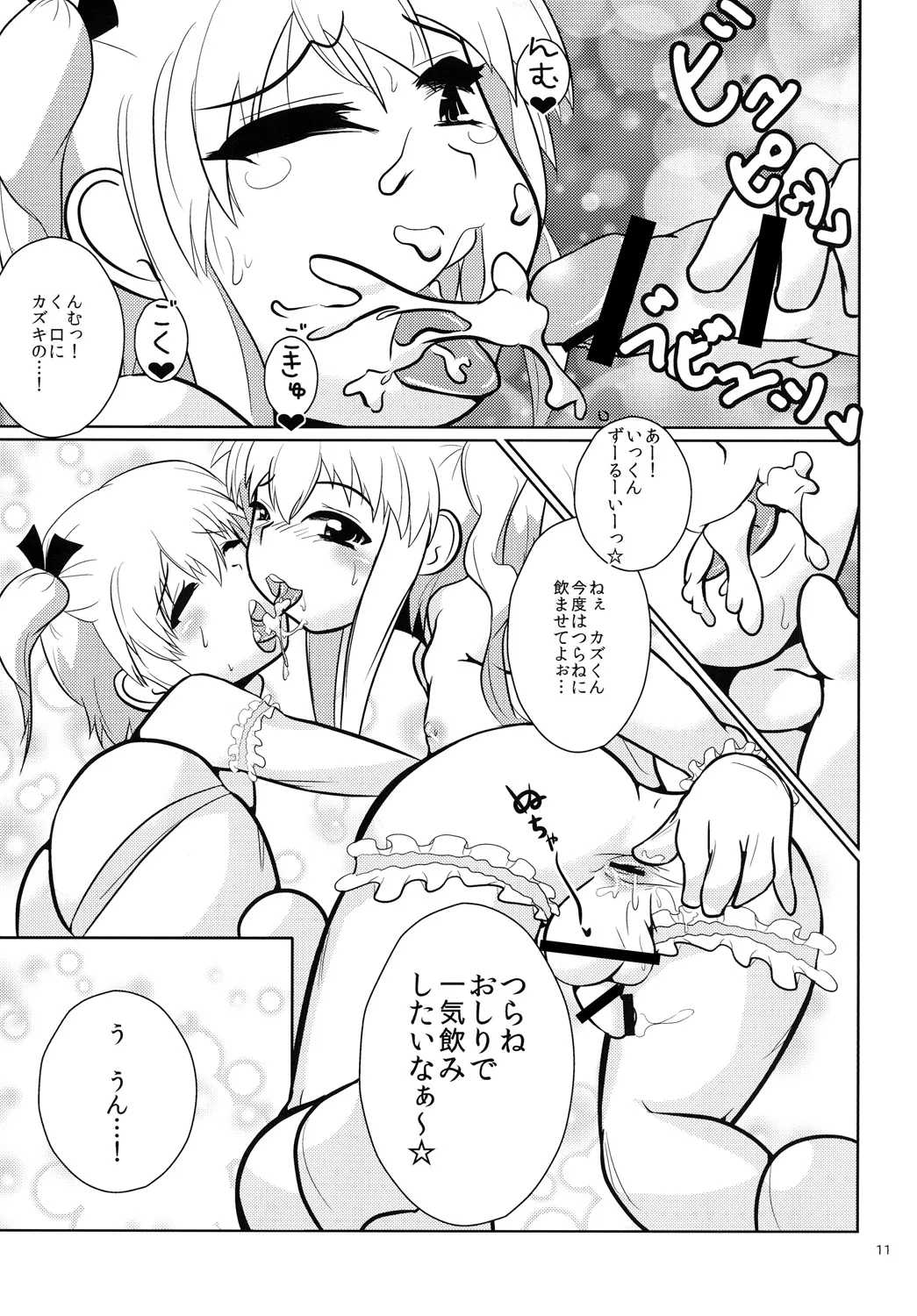 おにいちゃん☆ぺろぺろちゅっちゅ! Page.10