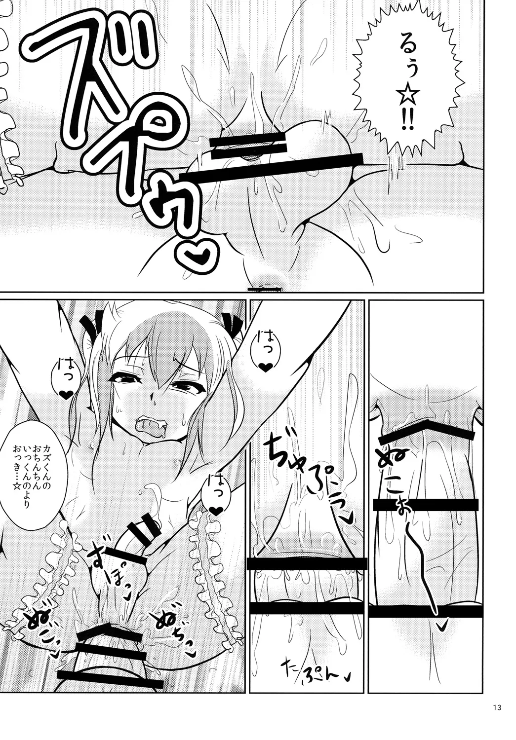 おにいちゃん☆ぺろぺろちゅっちゅ! Page.12