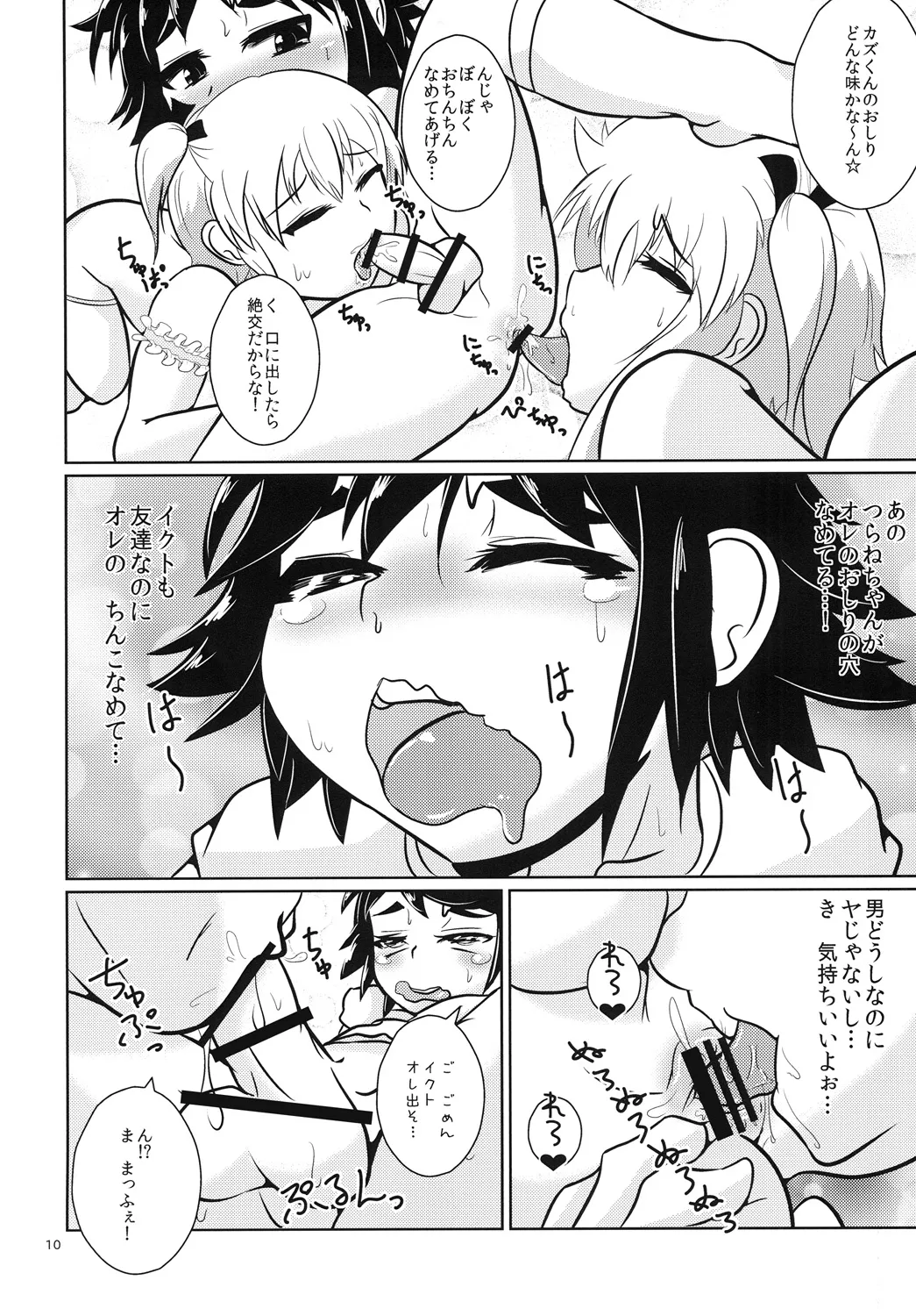 おにいちゃん☆ぺろぺろちゅっちゅ! Page.9