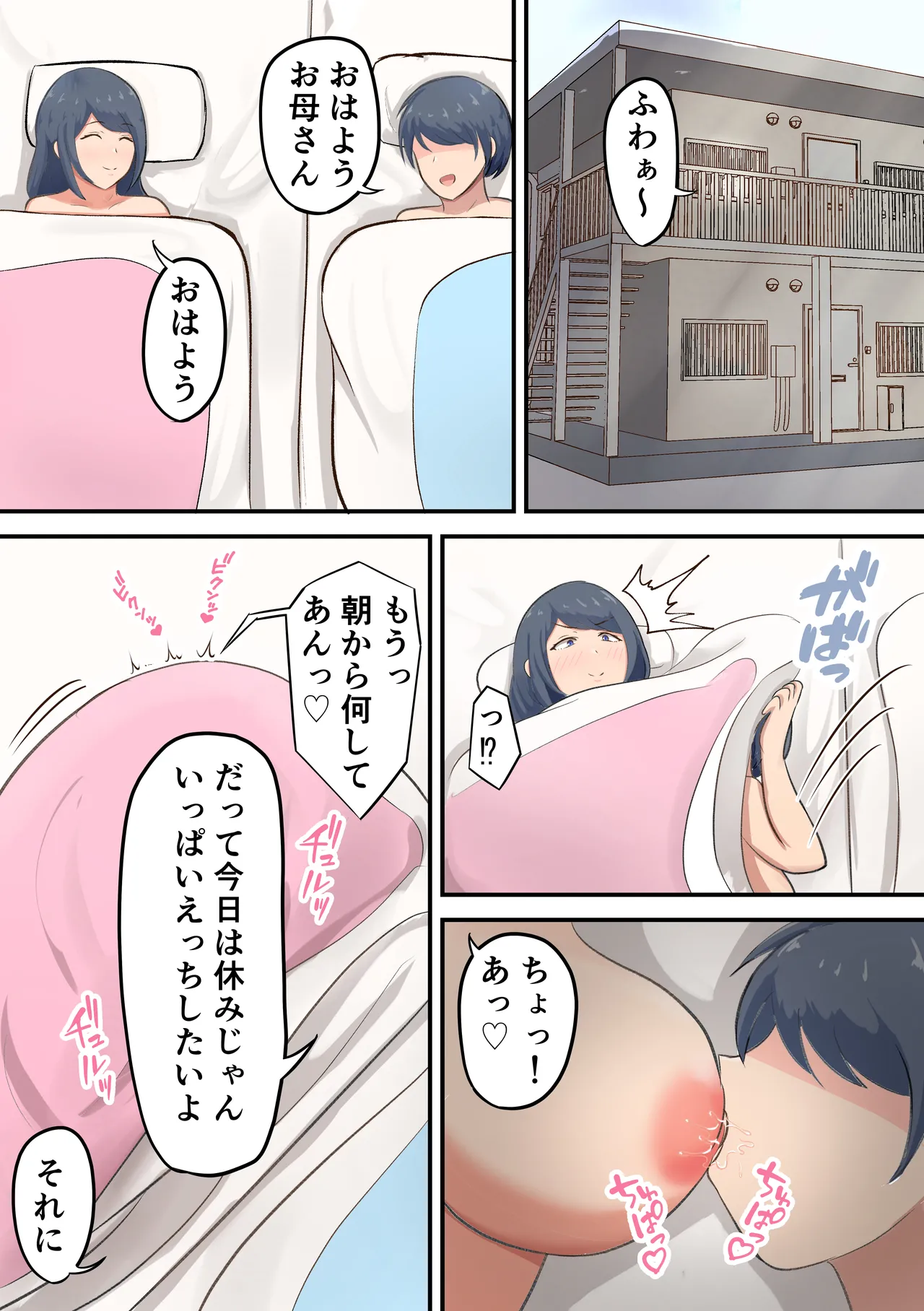 六畳一間のアパートでお母さんとイチャラブセックス生活 Page.37