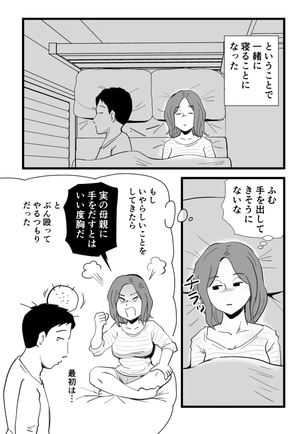 家出してきた母さんの性欲がすごかった Page.10