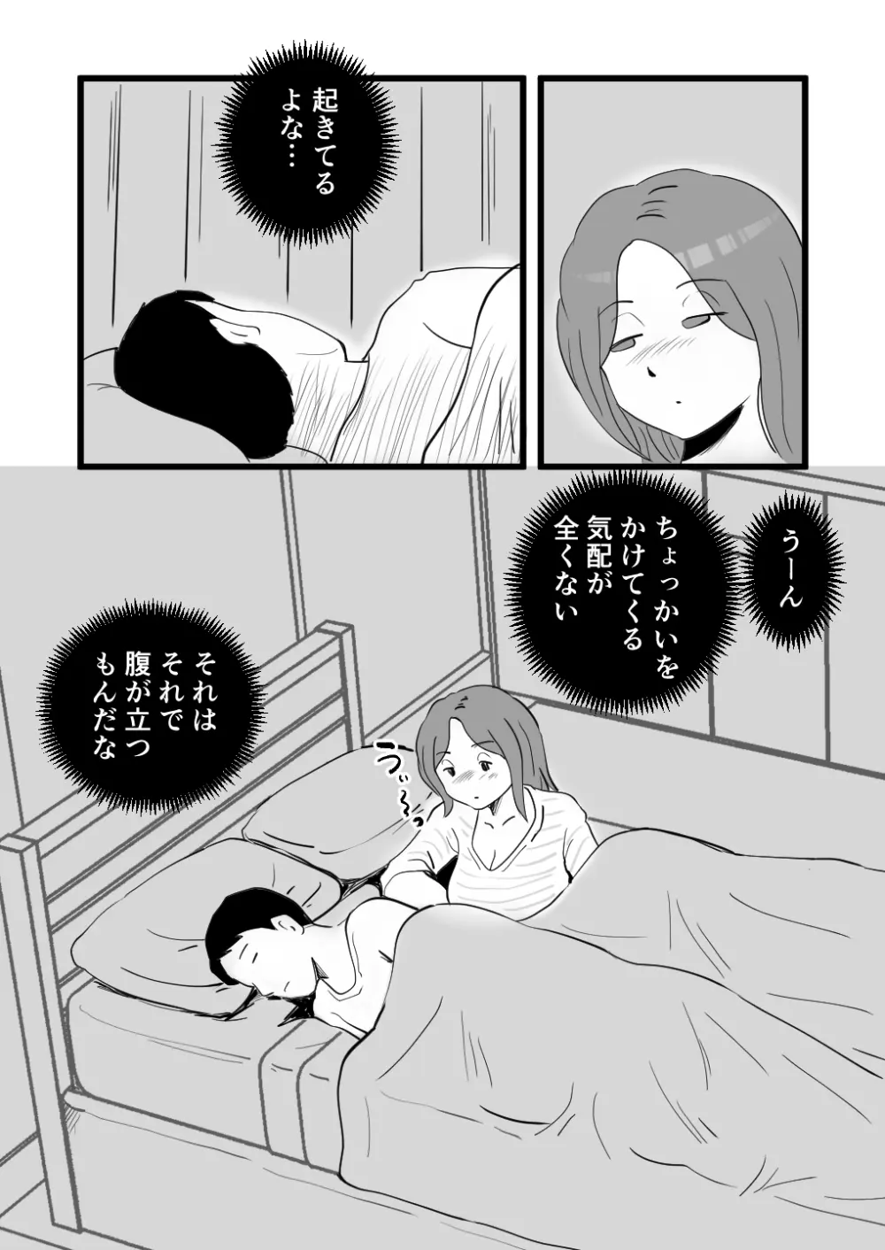 家出してきた母さんの性欲がすごかった Page.12