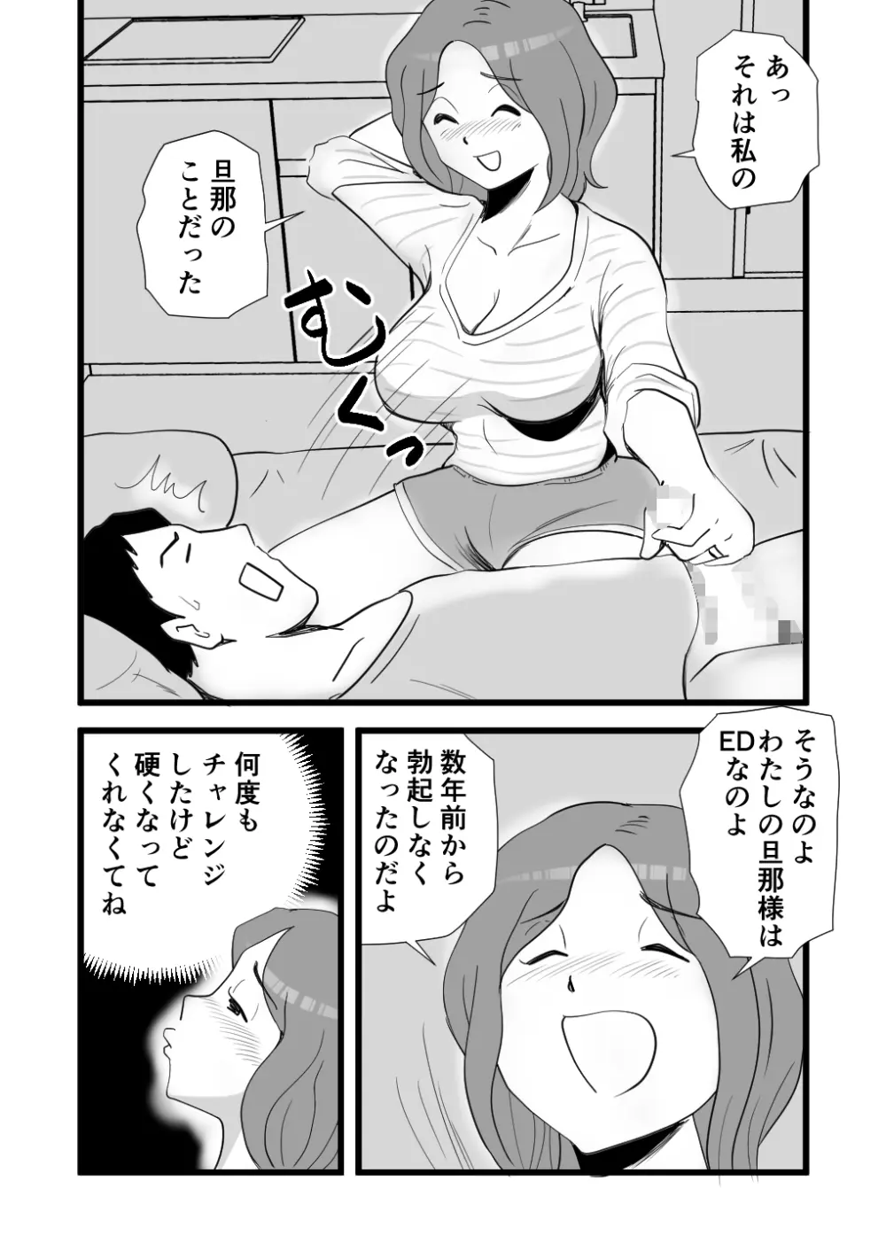 家出してきた母さんの性欲がすごかった Page.17