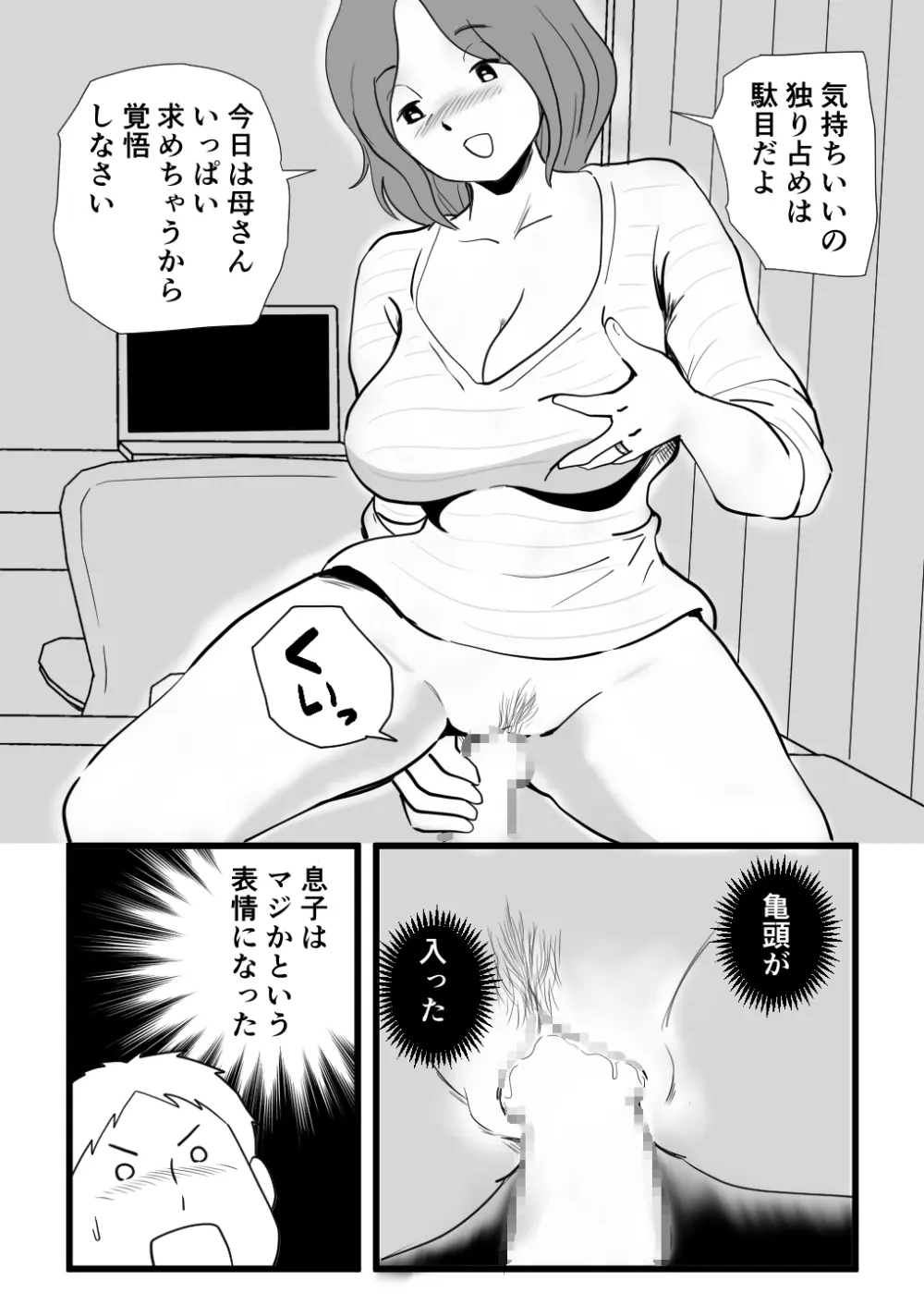 家出してきた母さんの性欲がすごかった Page.25