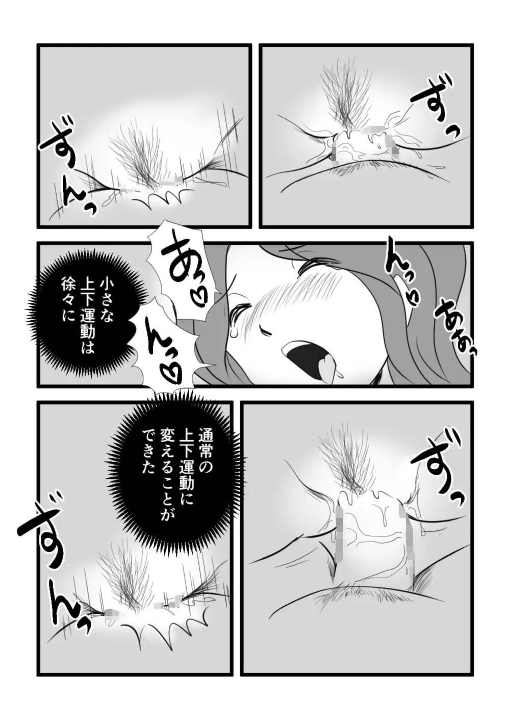 家出してきた母さんの性欲がすごかった Page.29