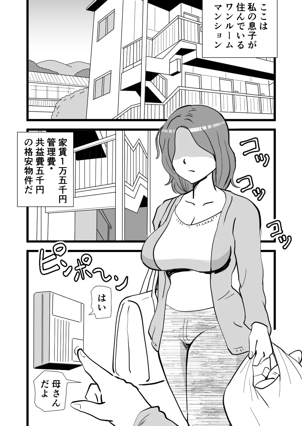 家出してきた母さんの性欲がすごかった Page.3