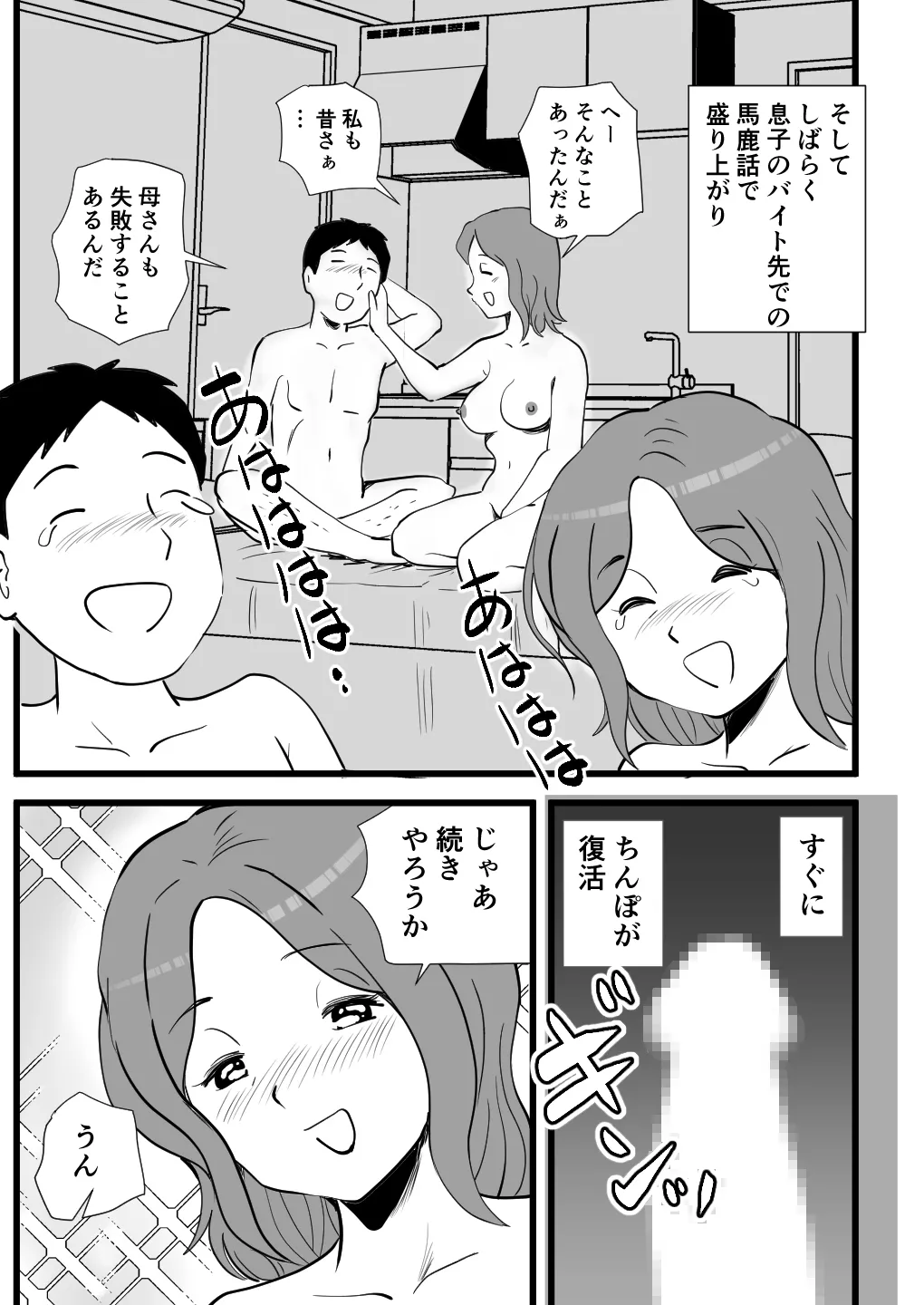 家出してきた母さんの性欲がすごかった Page.35