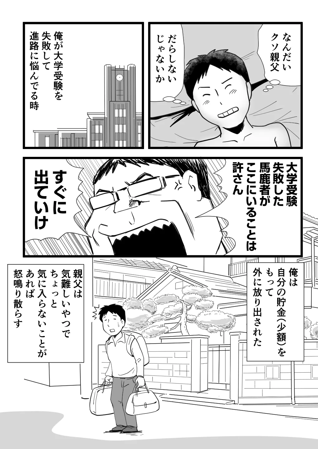 家出してきた母さんの性欲がすごかった Page.46