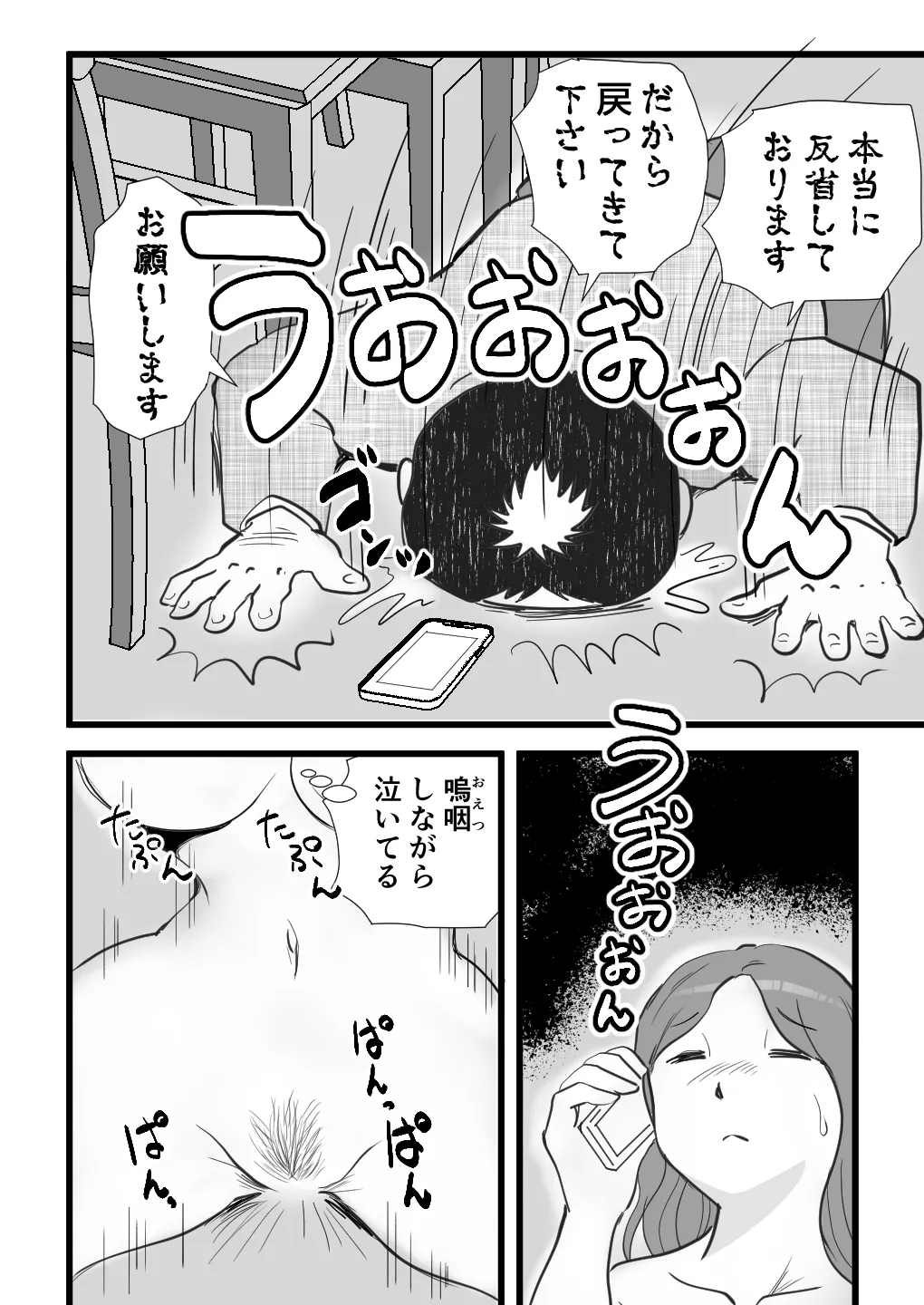 家出してきた母さんの性欲がすごかった Page.48