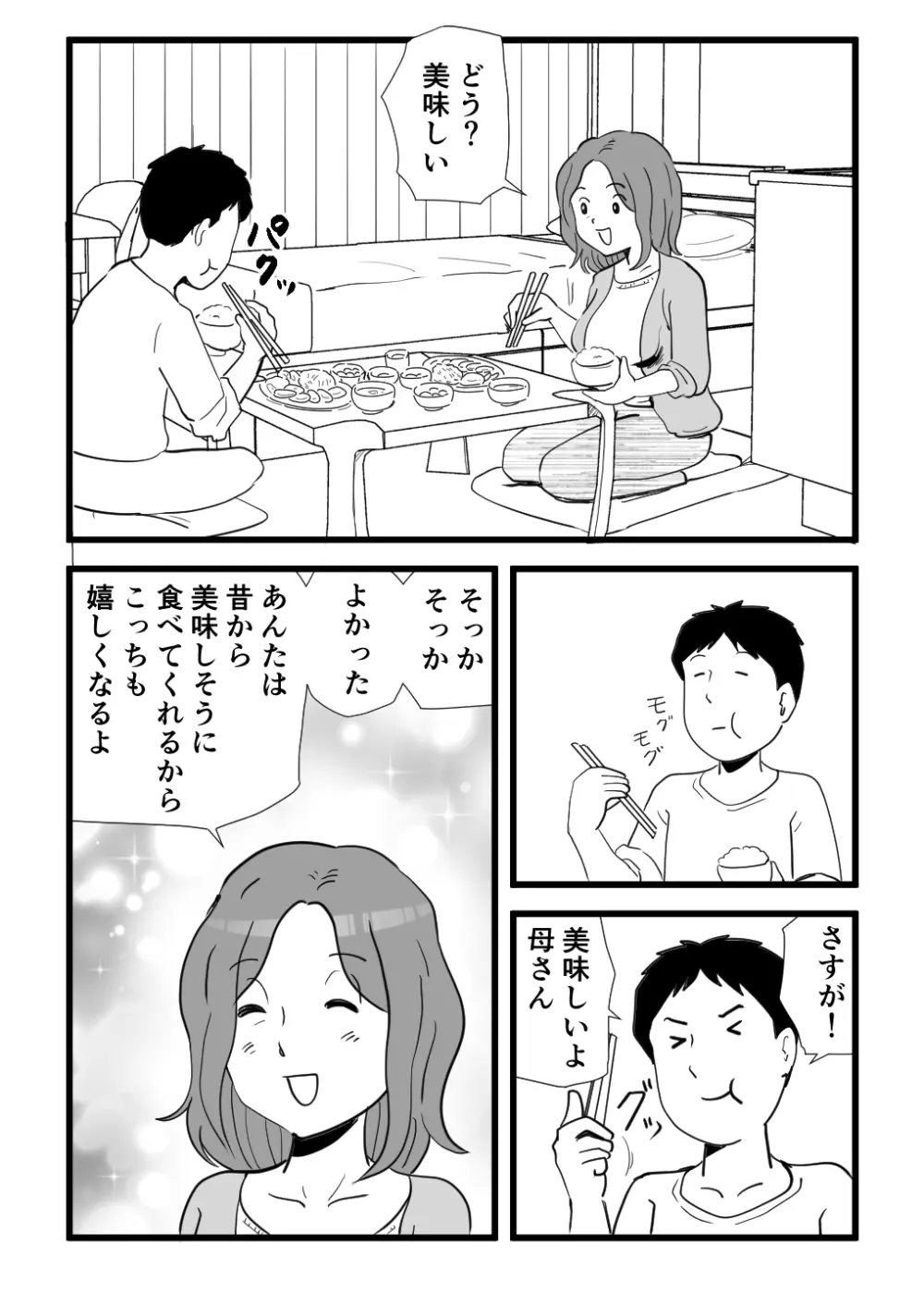 家出してきた母さんの性欲がすごかった Page.7