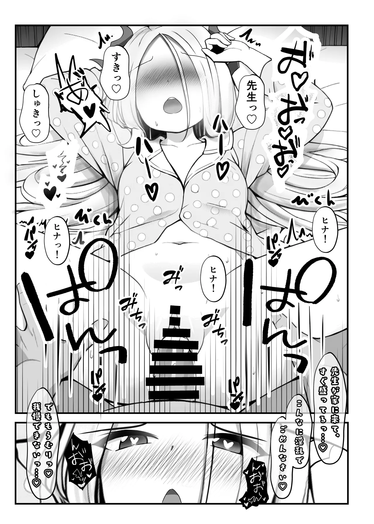 せんせいのいちにち -全員中出し性指導活動録 Vol.1- Page.11