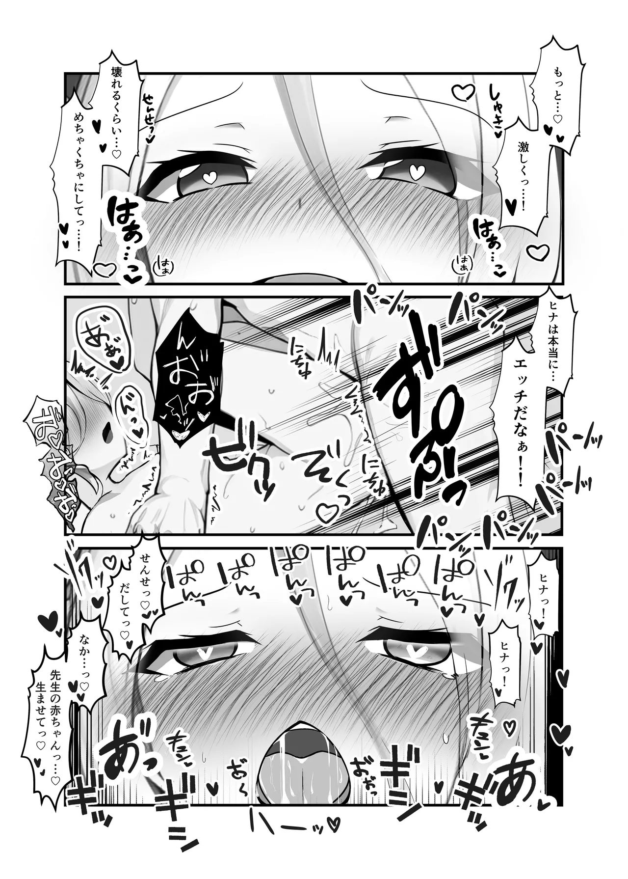 せんせいのいちにち -全員中出し性指導活動録 Vol.1- Page.13