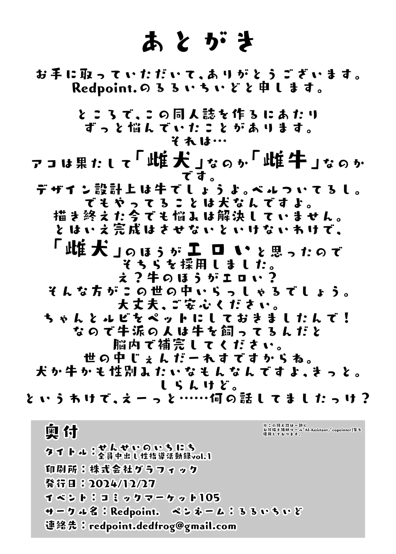 せんせいのいちにち -全員中出し性指導活動録 Vol.1- Page.28