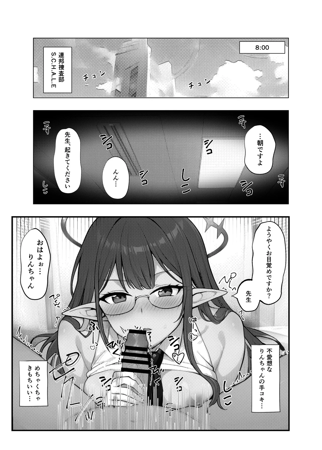 せんせいのいちにち -全員中出し性指導活動録 Vol.1- Page.3