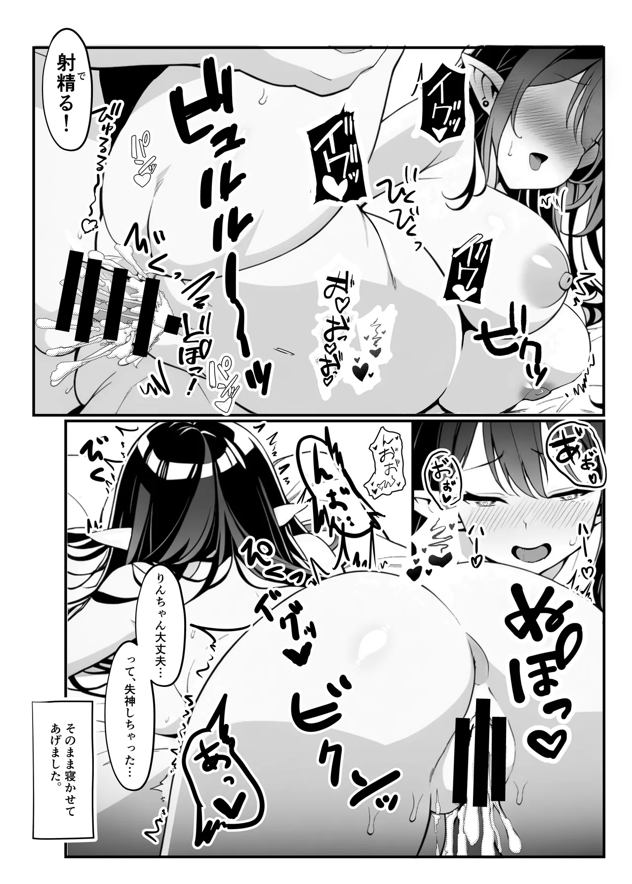 せんせいのいちにち -全員中出し性指導活動録 Vol.1- Page.8