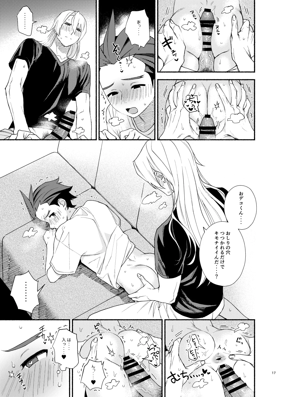 あなたのせいですっ！！ Page.15