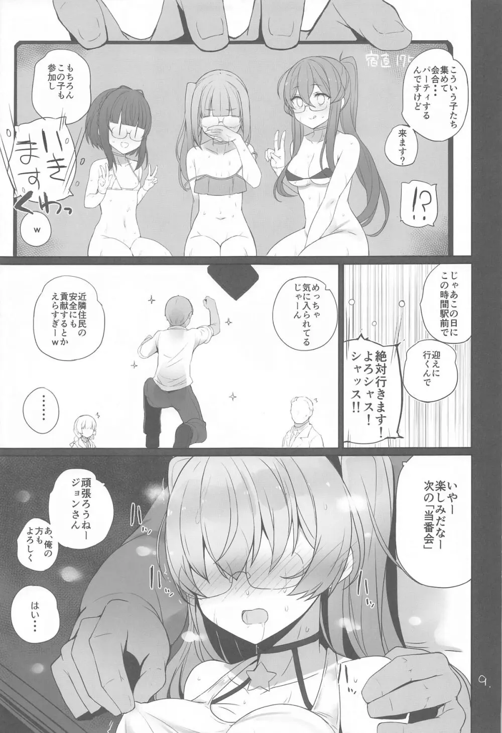 安全当番 2 Page.10