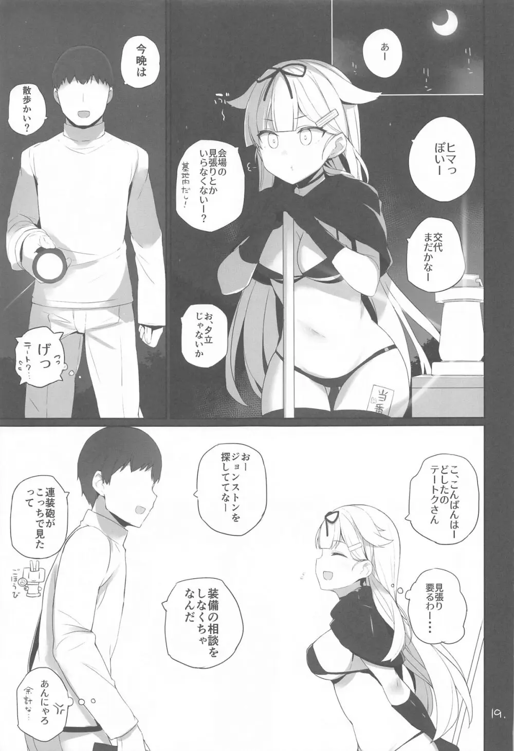 安全当番 2 Page.20