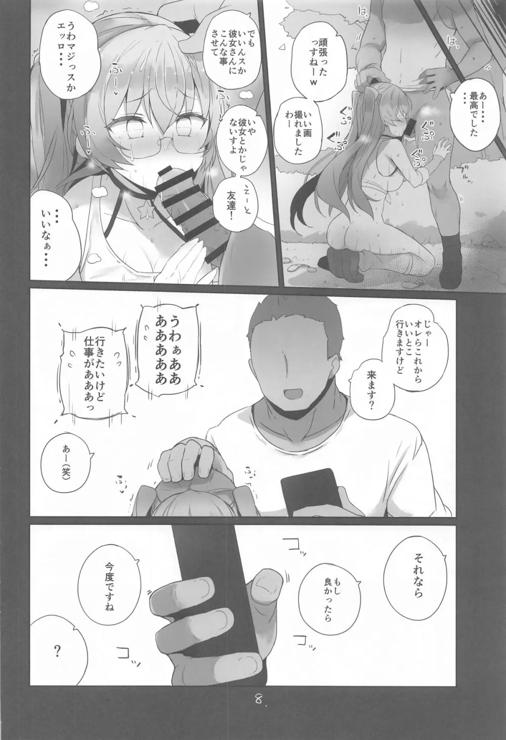 安全当番 2 Page.9