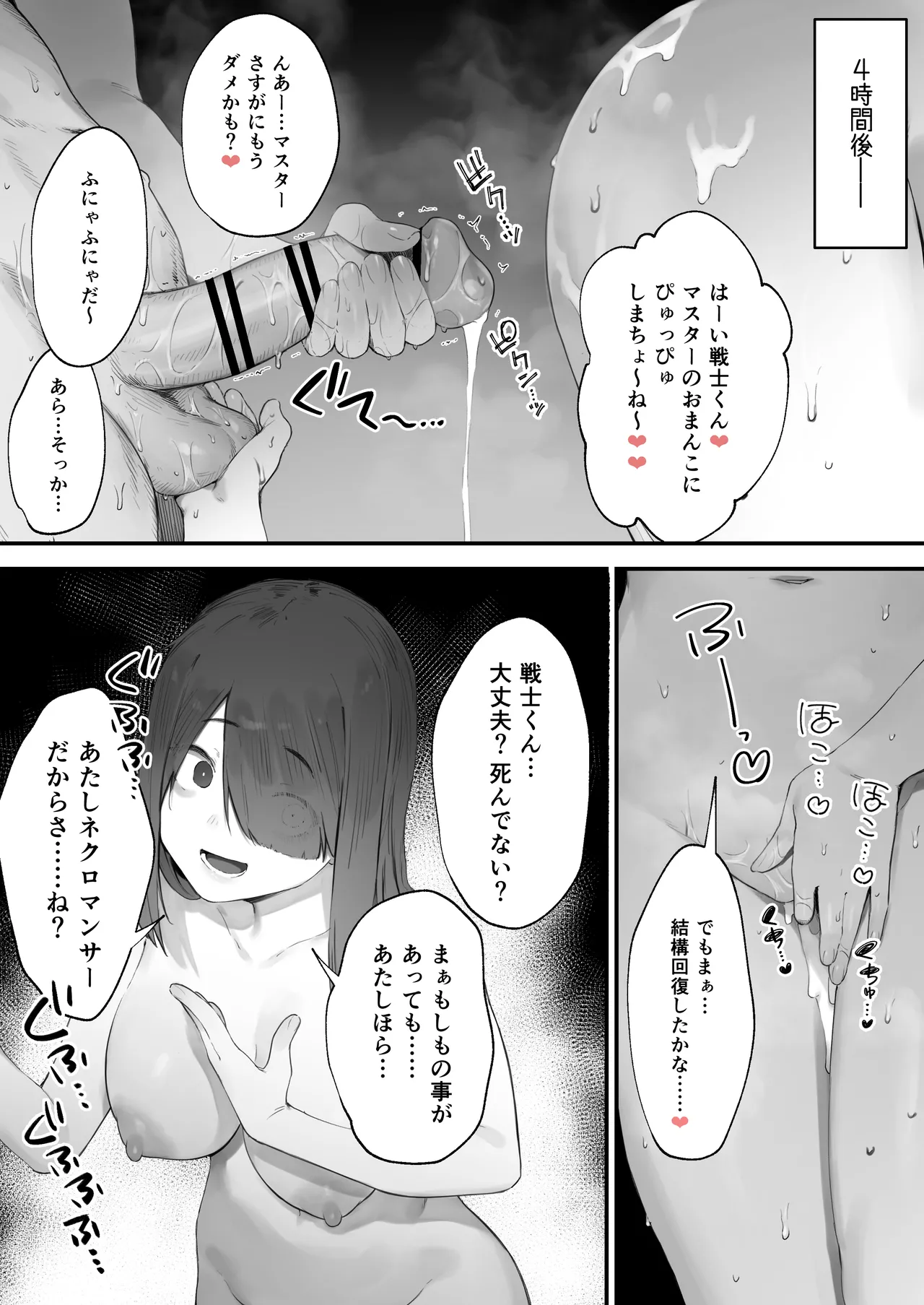 生命力がほしいネクロマンサー Page.9