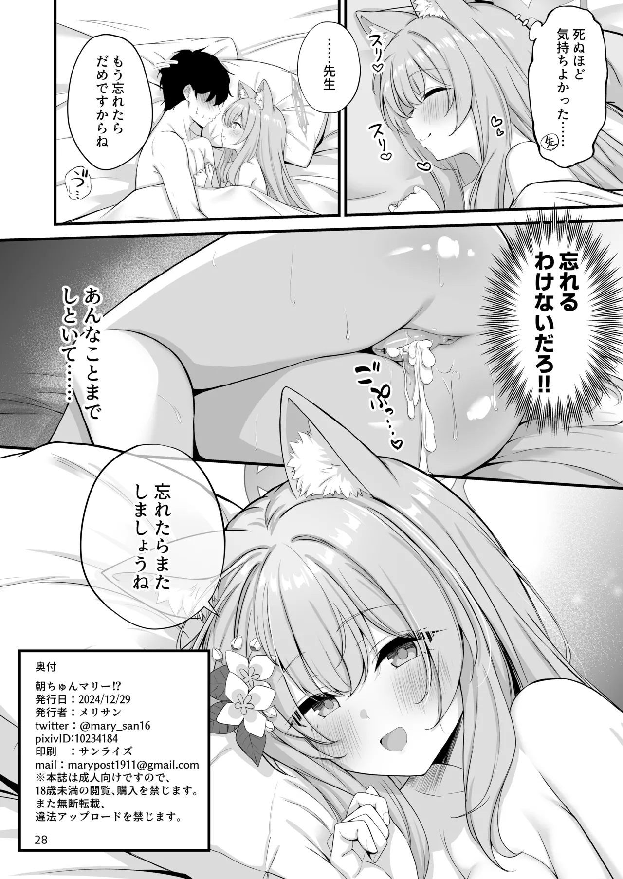 朝ちゅんマリー!? Page.29