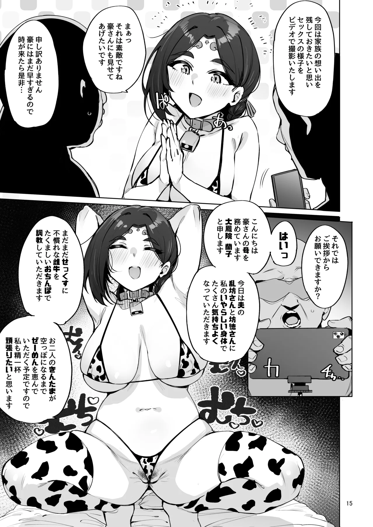 おほっ♥女神さまっ Page.16