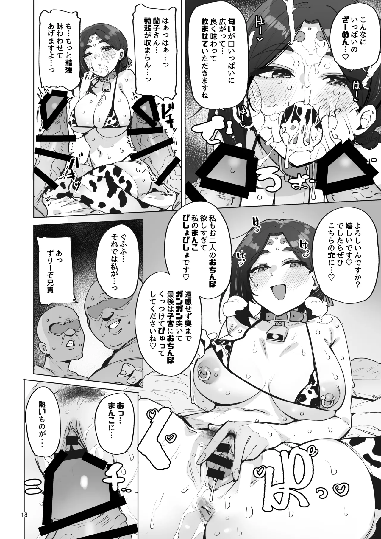 おほっ♥女神さまっ Page.19