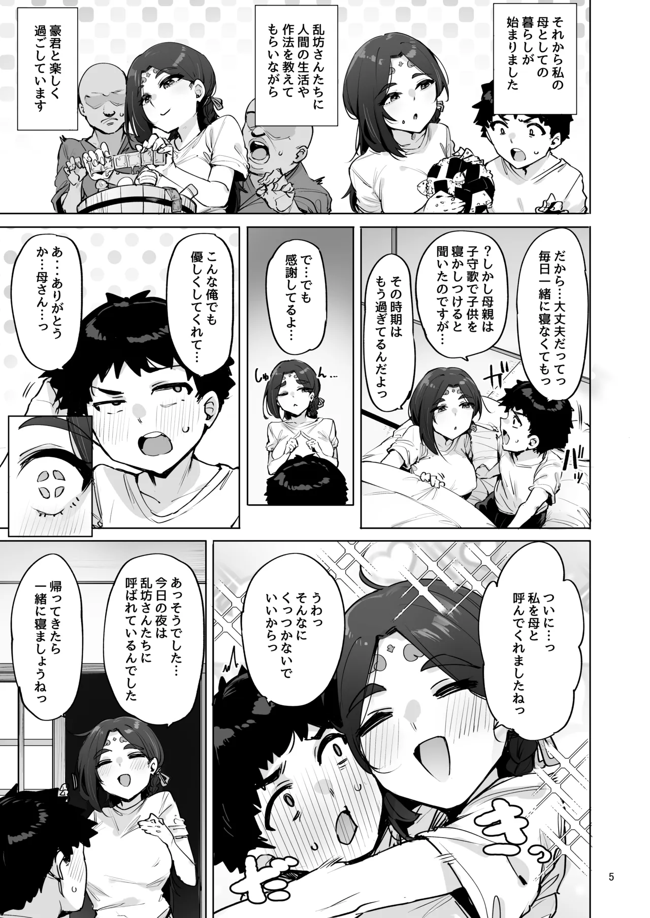 おほっ♥女神さまっ Page.6