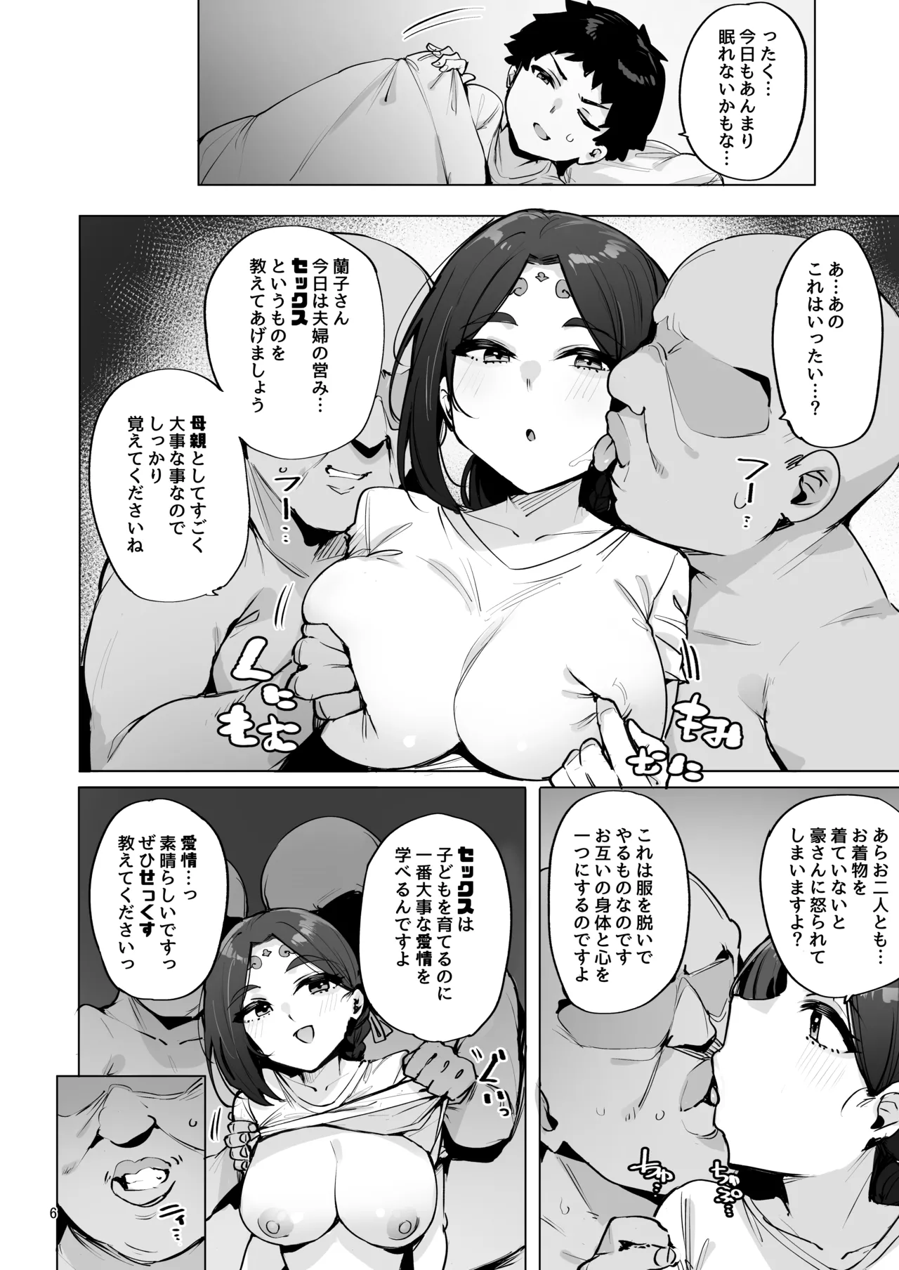 おほっ♥女神さまっ Page.7